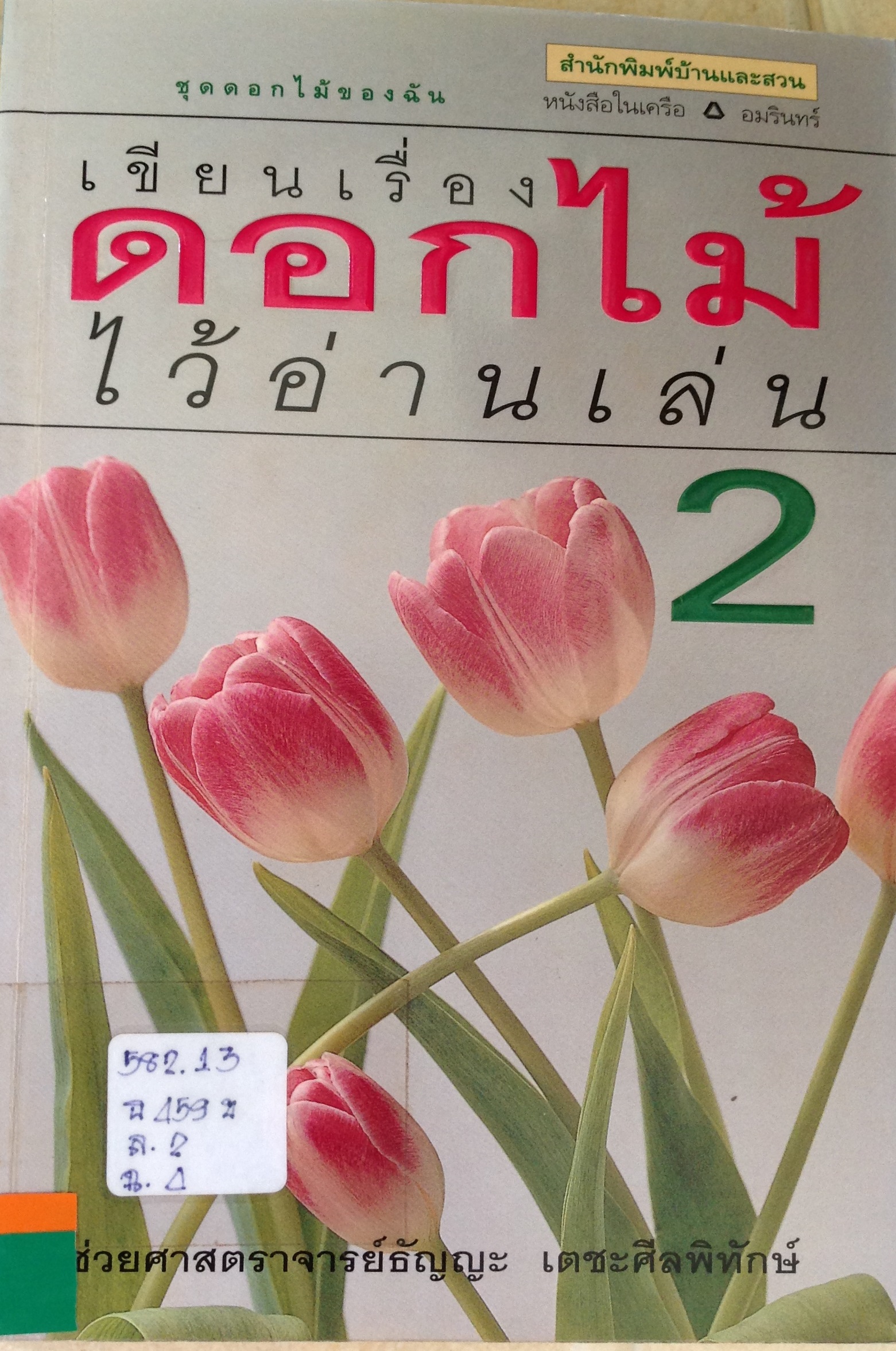 ปก1262.JPG