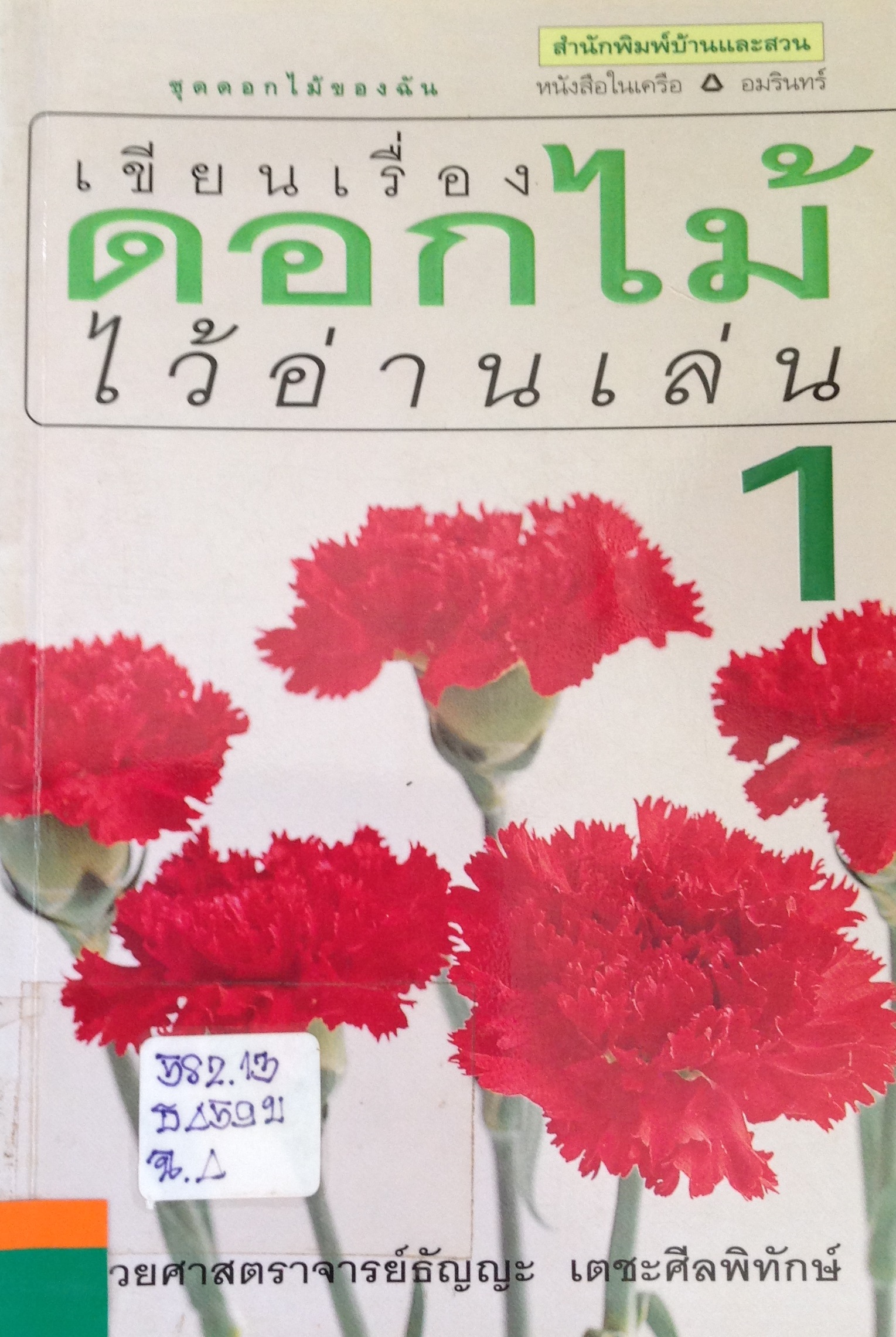 ปก1266.JPG