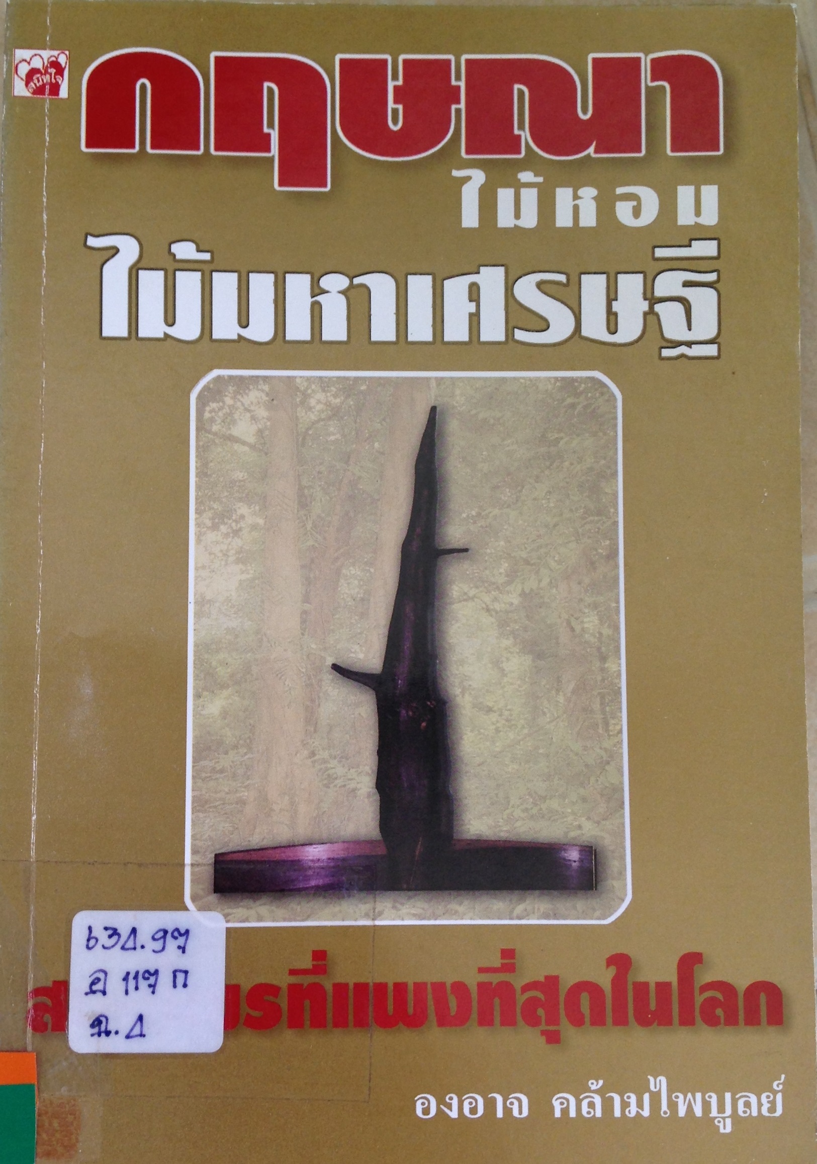 ปก1270.JPG