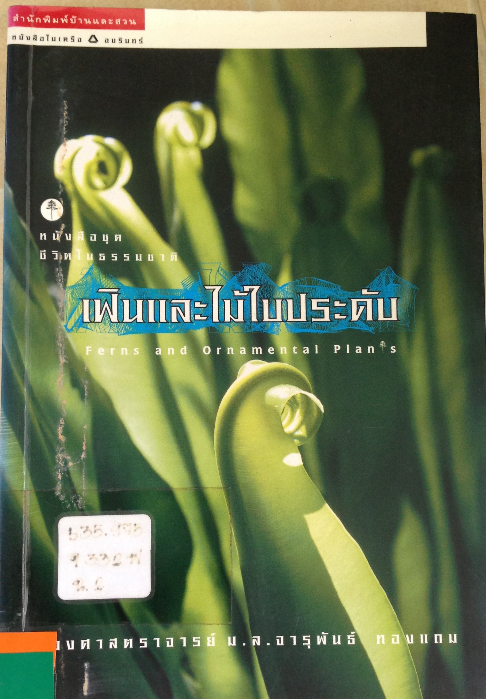 ปก1272.JPG