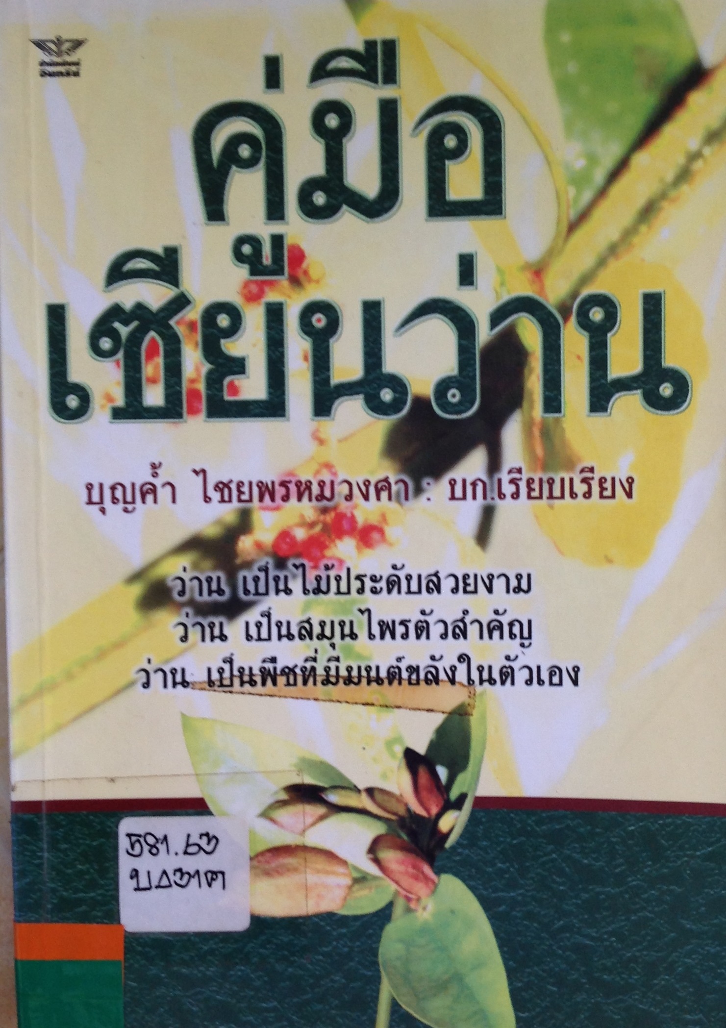 ปก1276.JPG