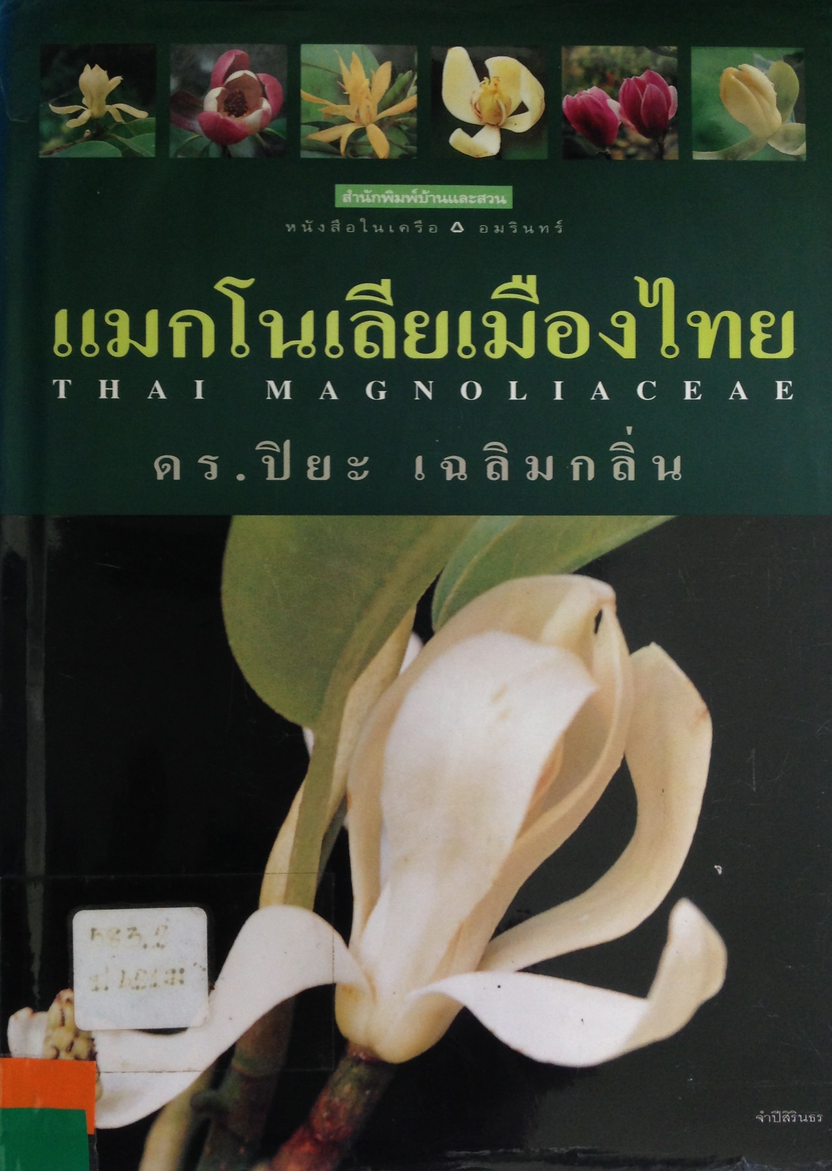 ปก1289.JPG