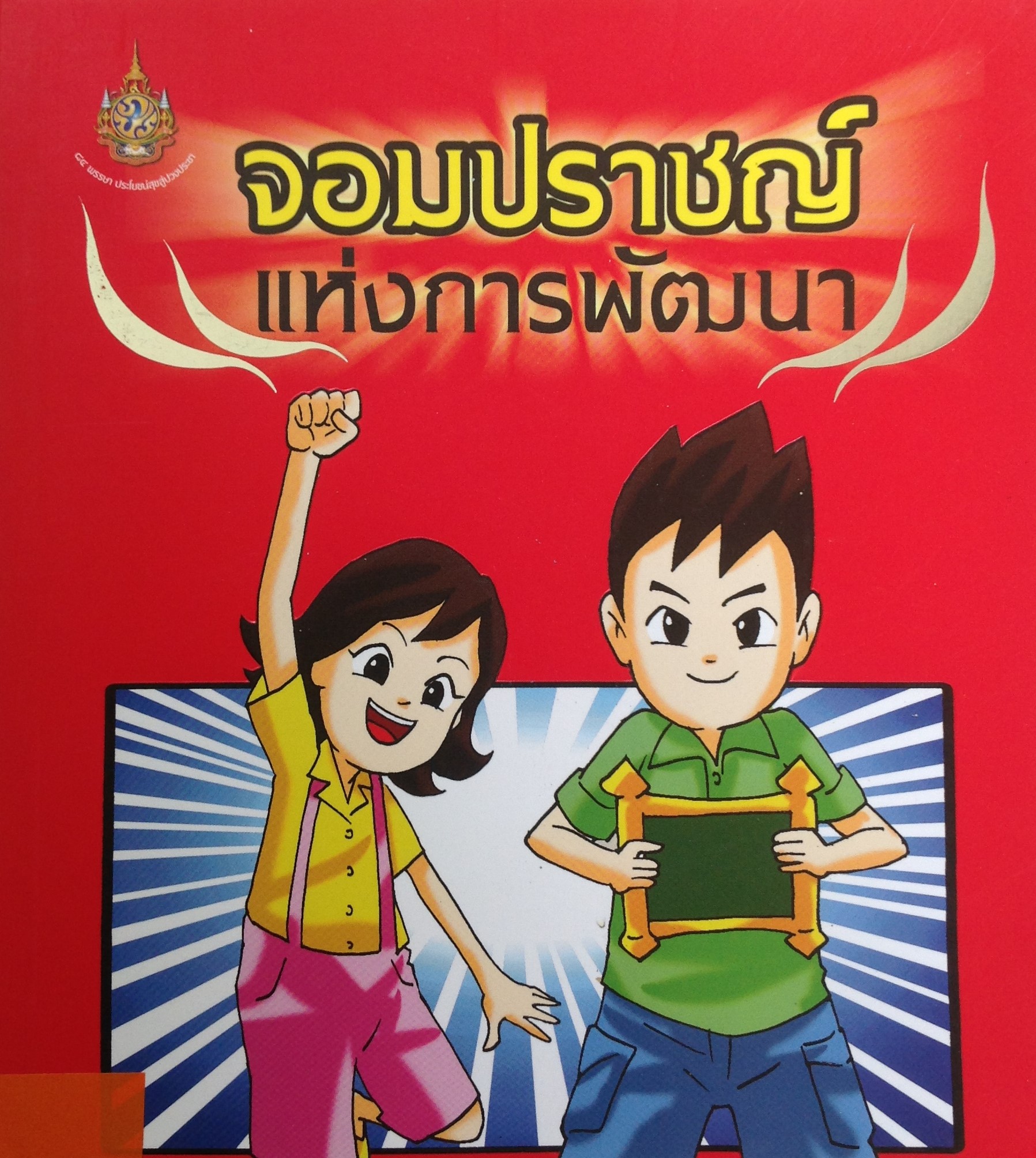 ปก838.JPG