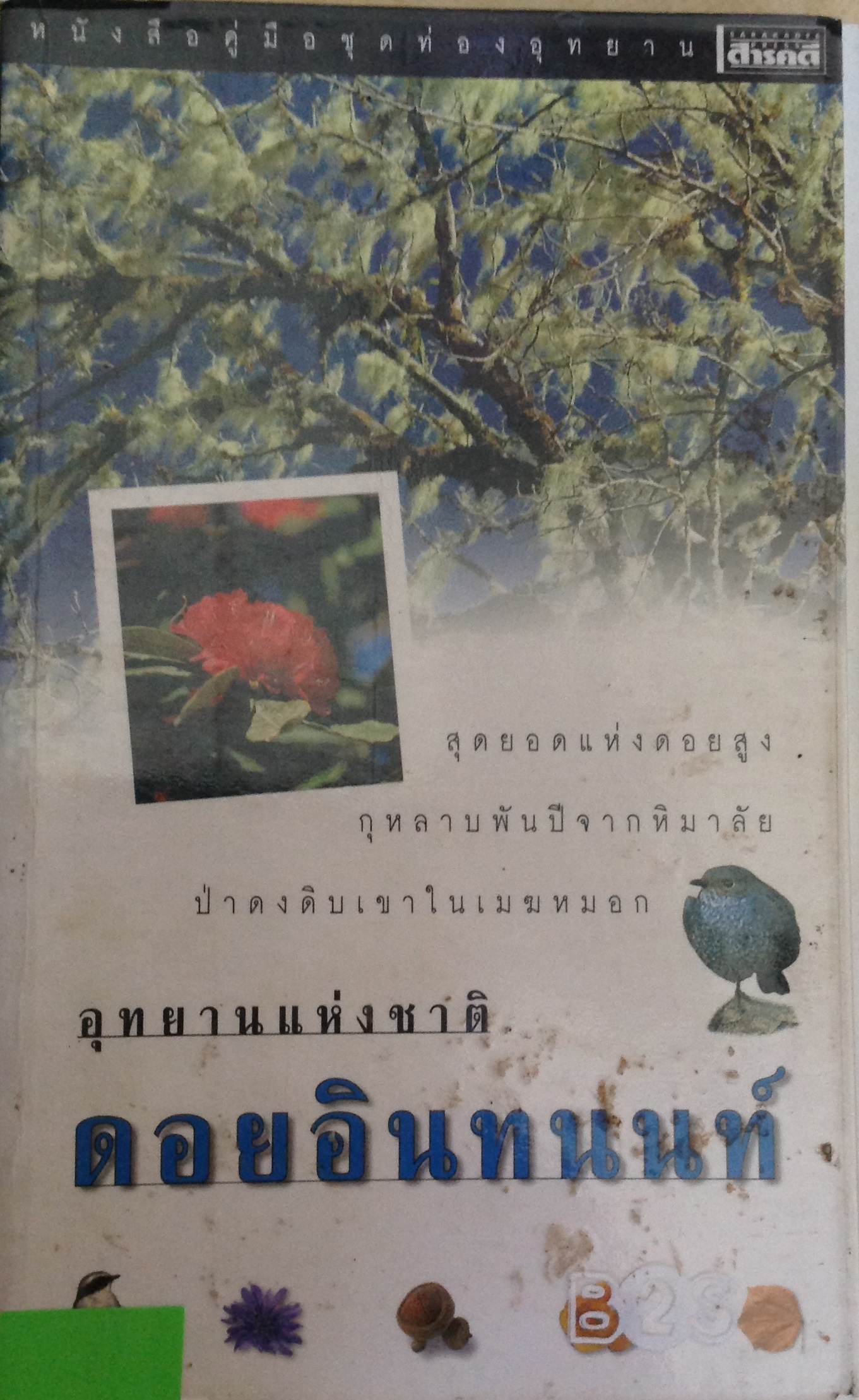 ปก864.JPG