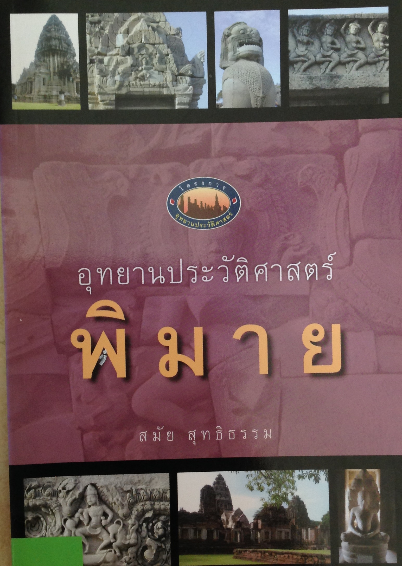 ปก919.JPG