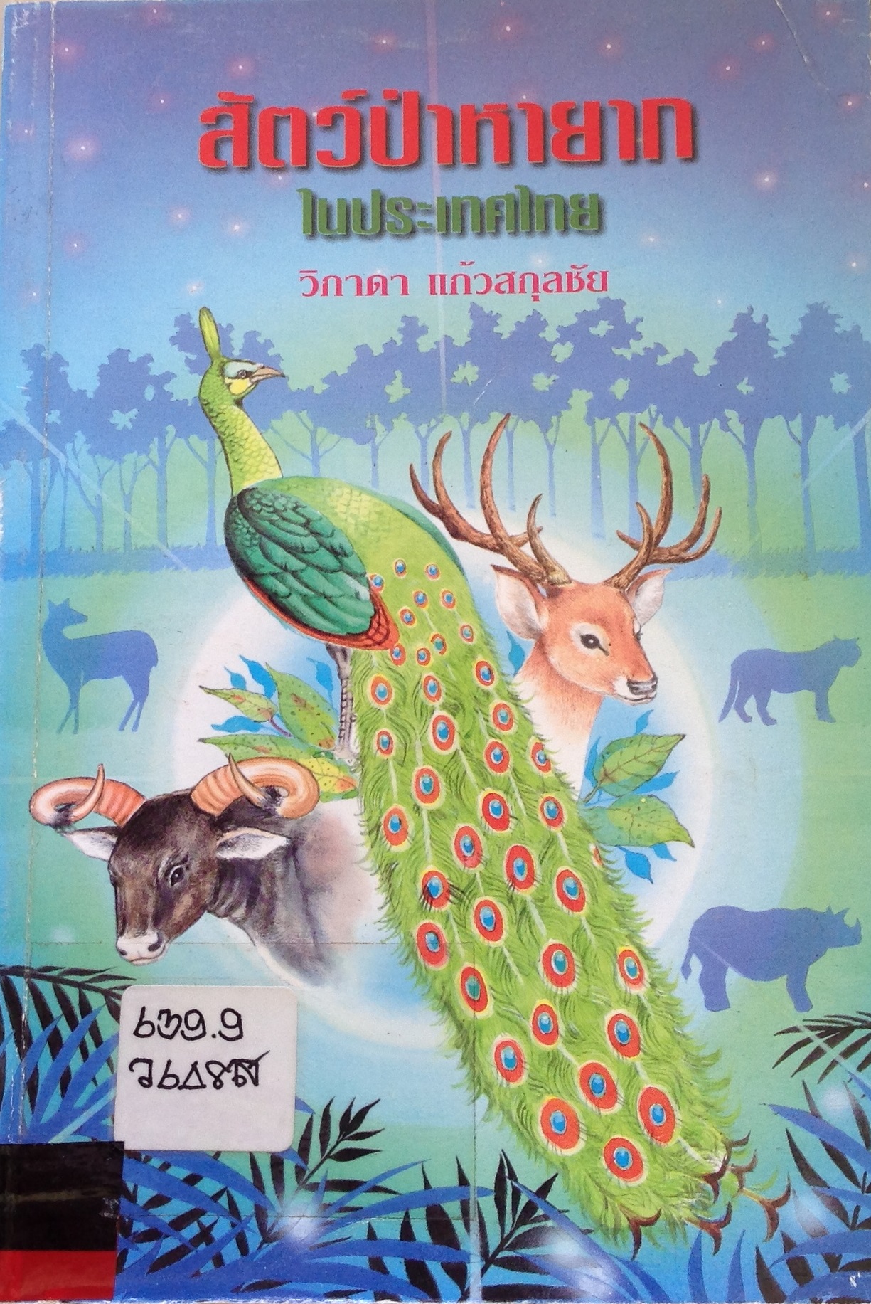 ปก955.JPG