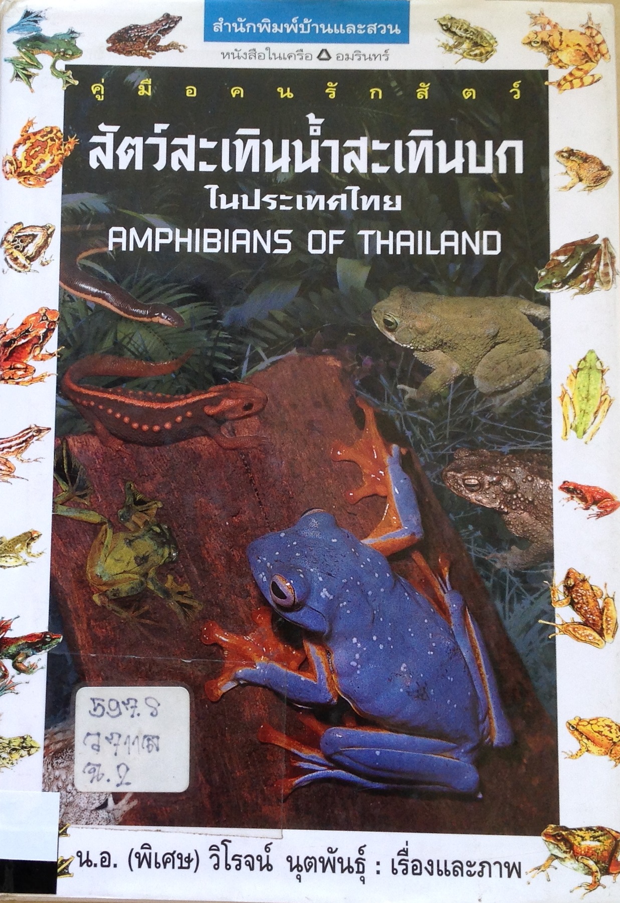 ปก971.JPG