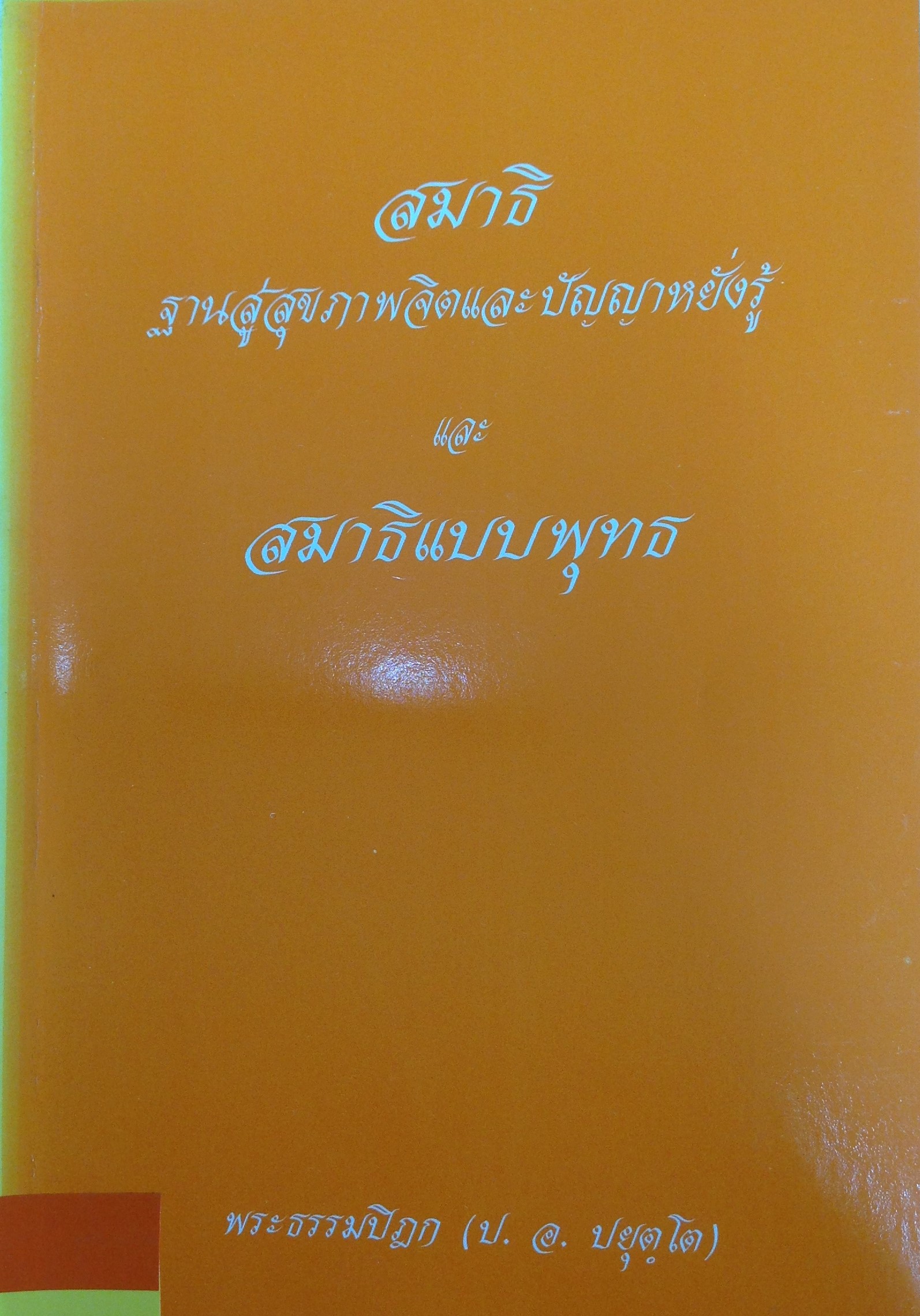 ปก35.JPG