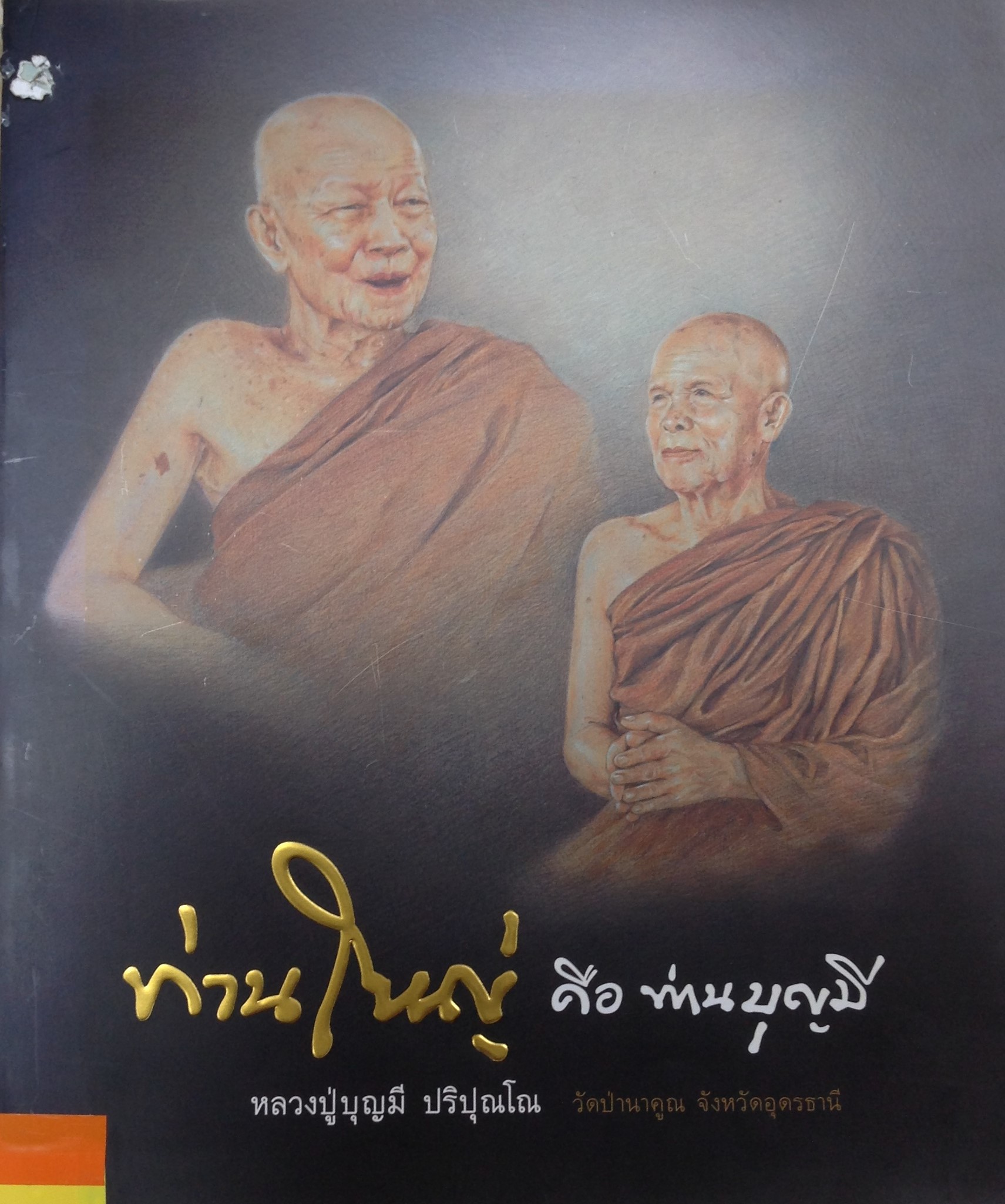 ปก52.JPG