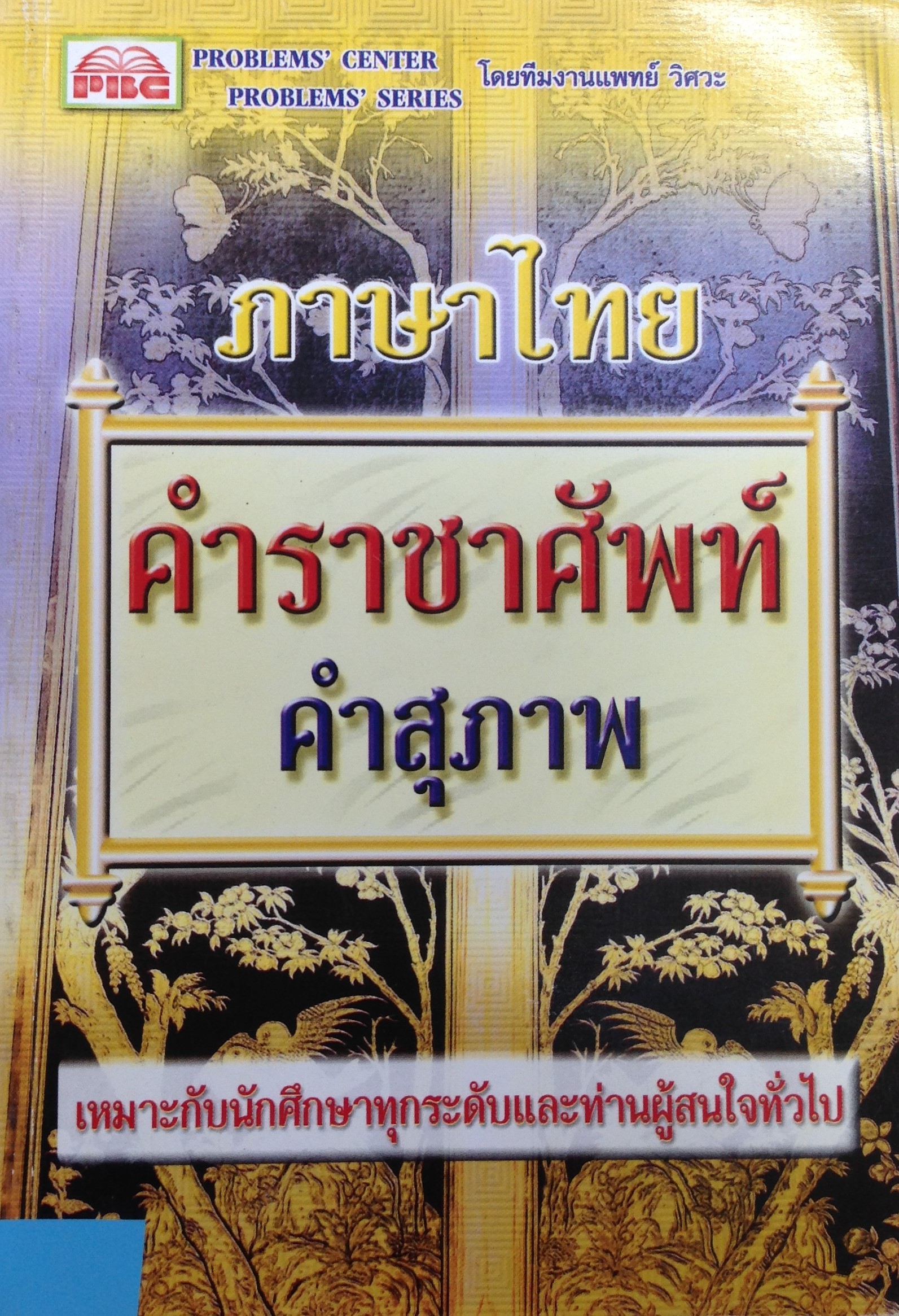 ปก171.JPG