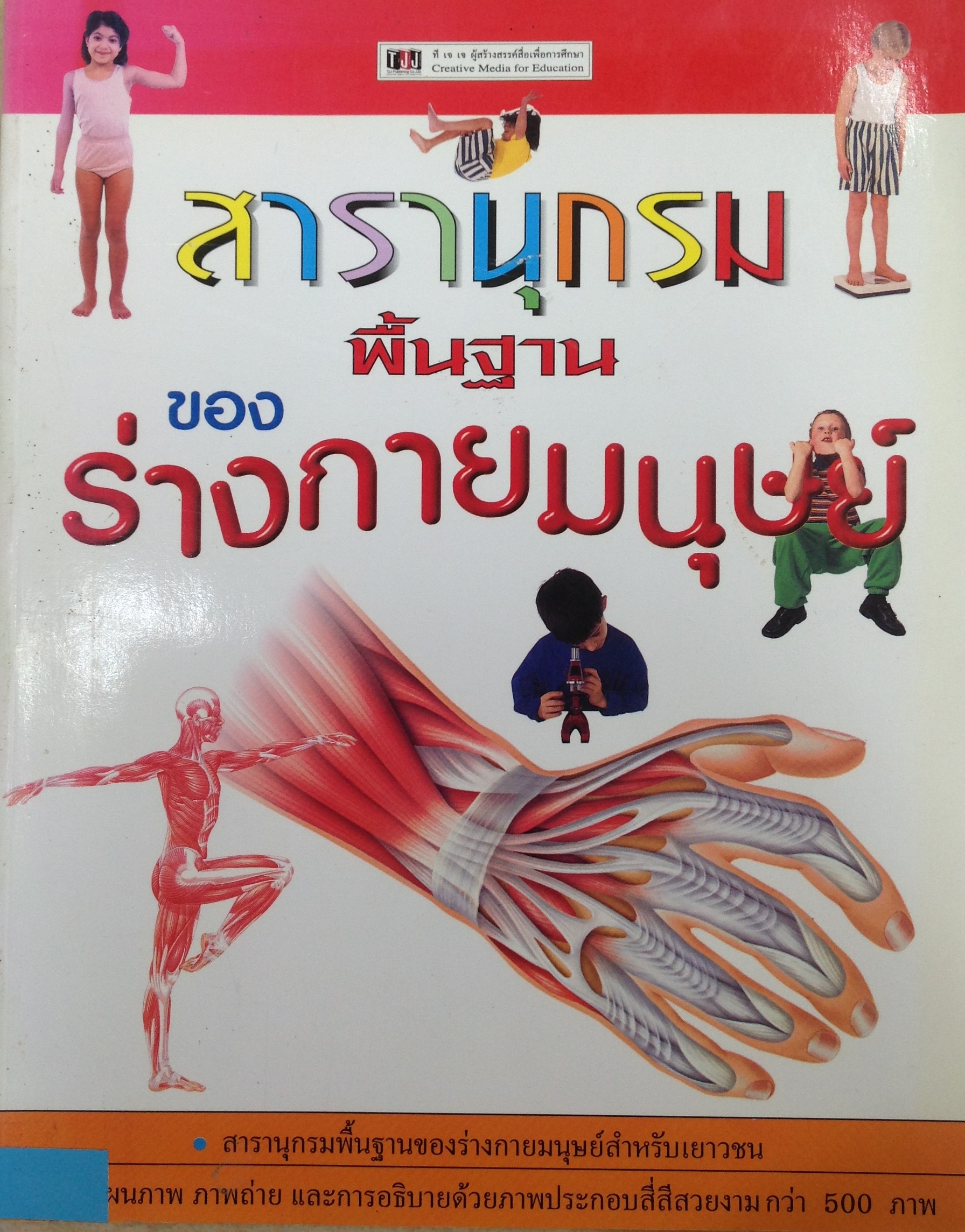 ปก196.JPG