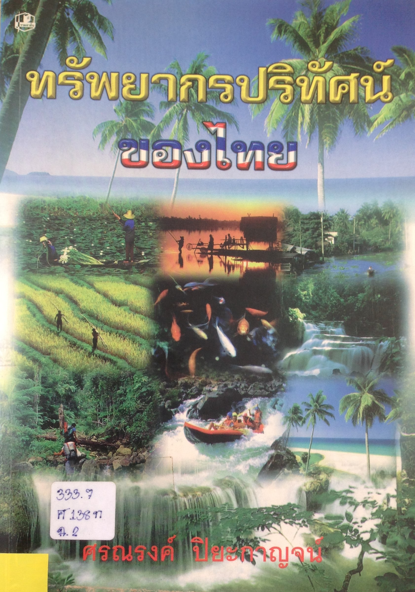 ปก208.JPG