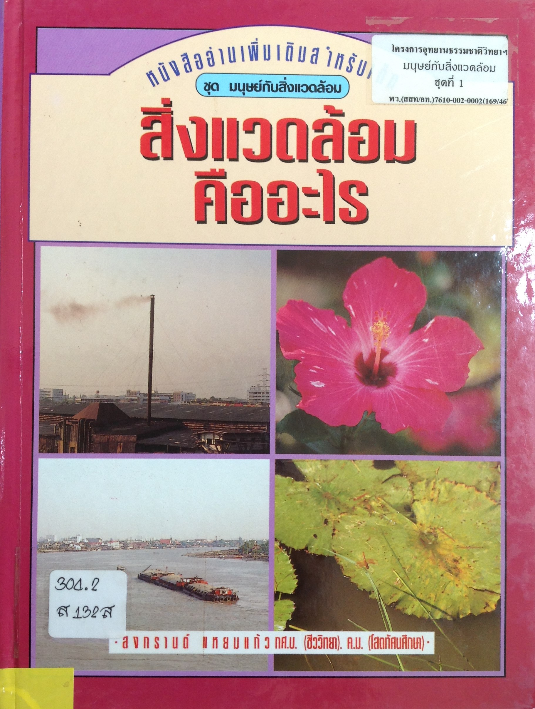 ปก213.JPG