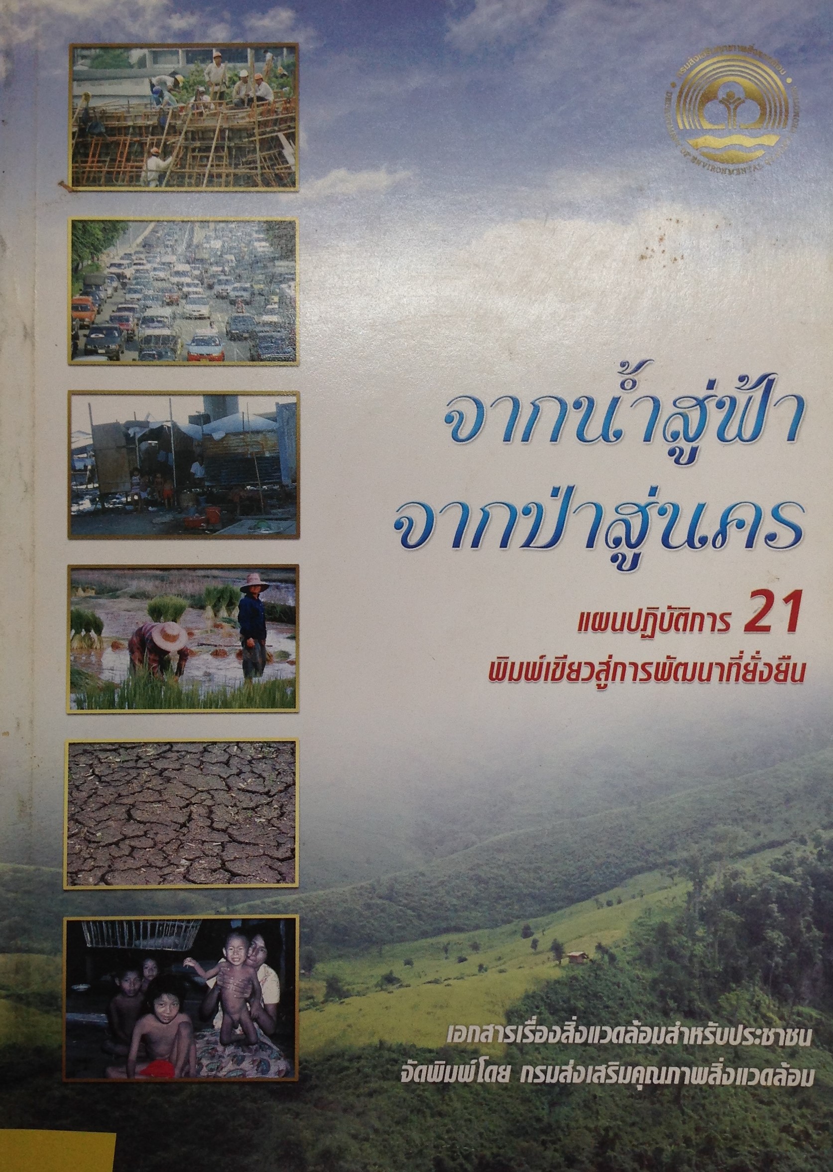 ปก230.JPG