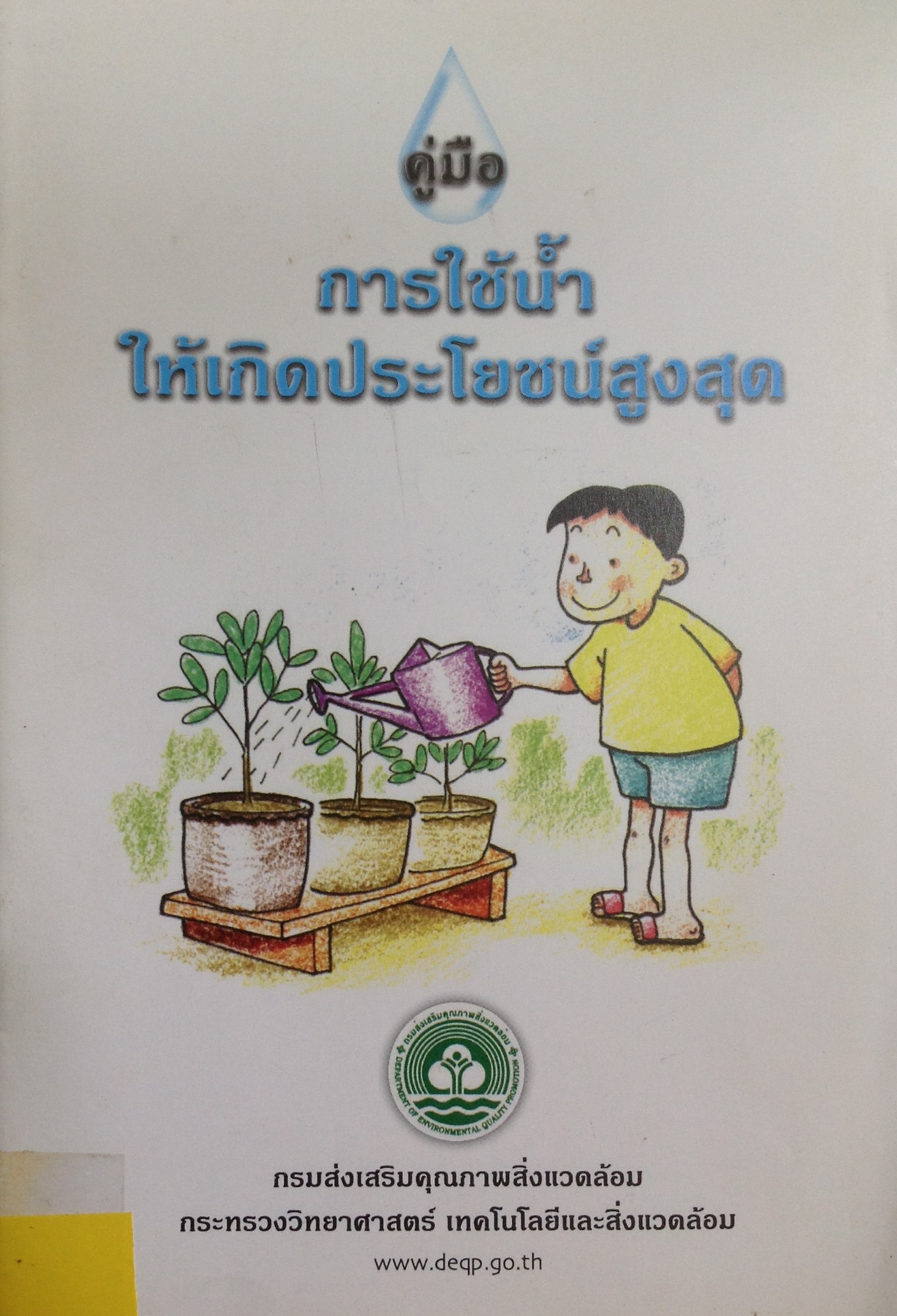 ปก255.JPG