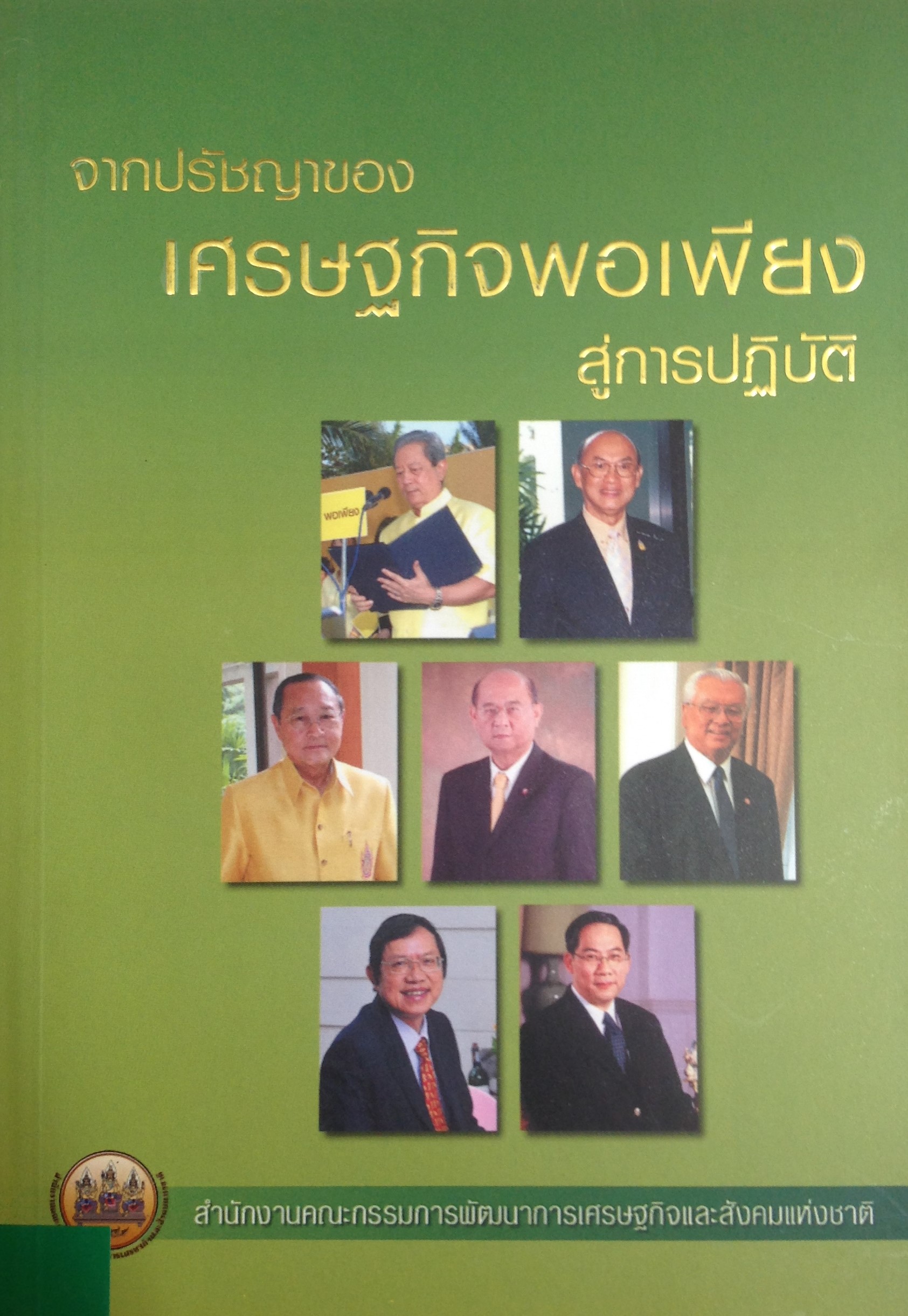 ปก279.JPG