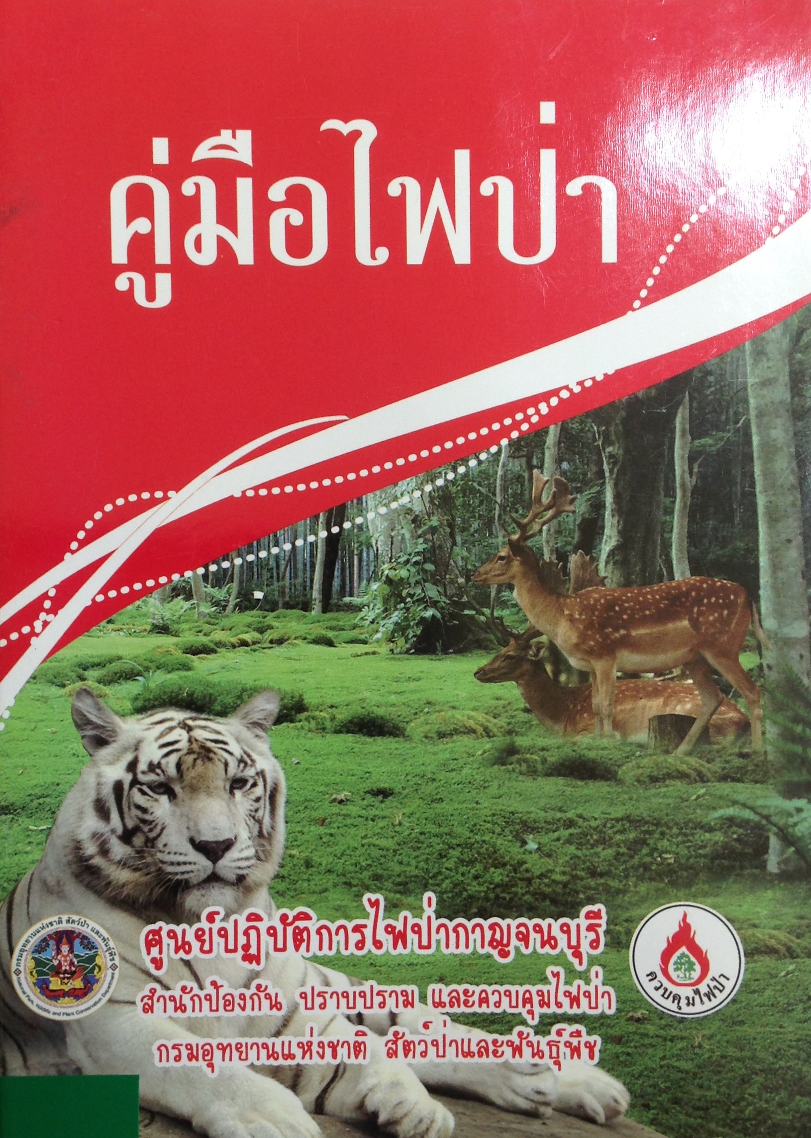 ปก330.JPG