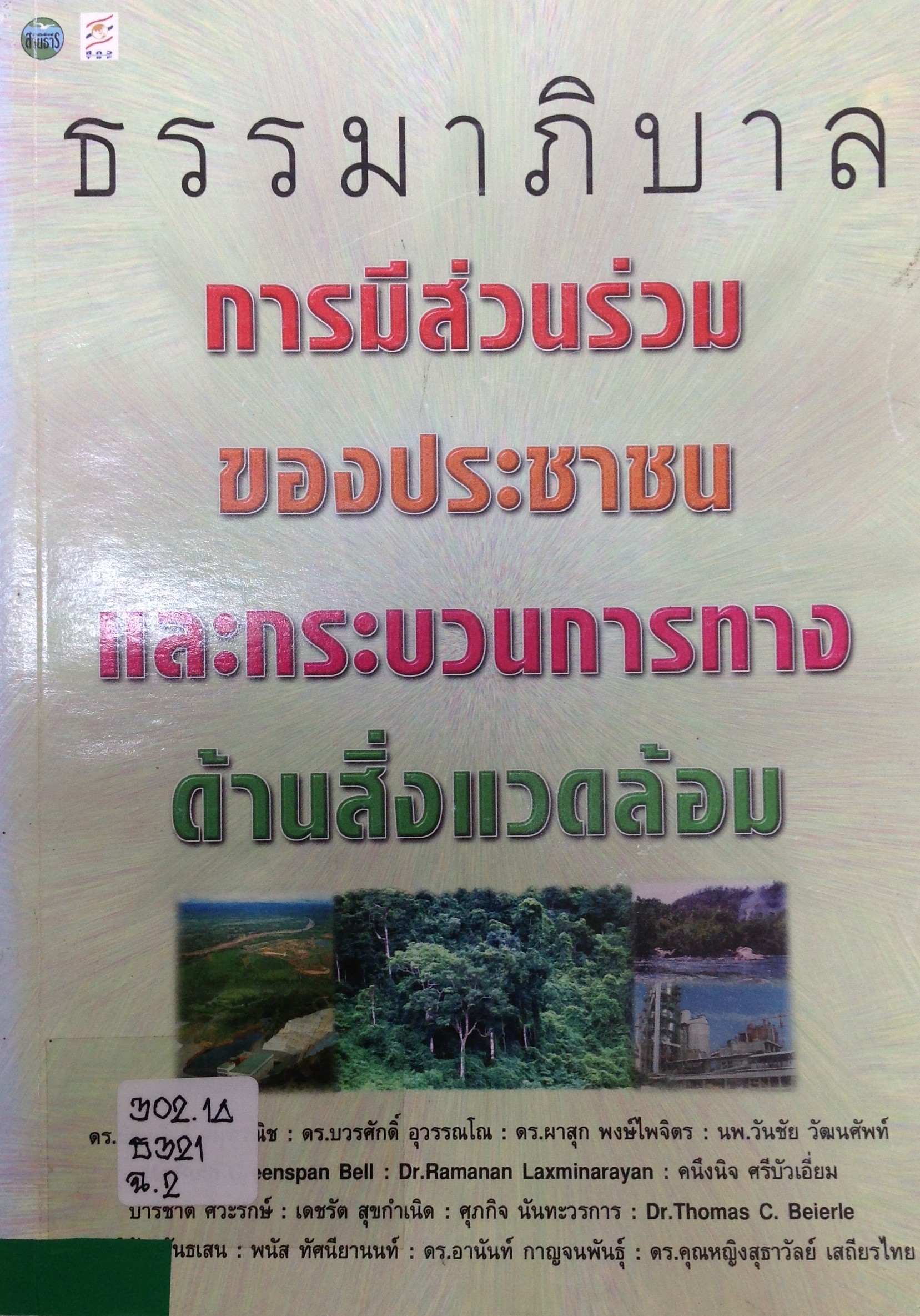 ปก377.JPG