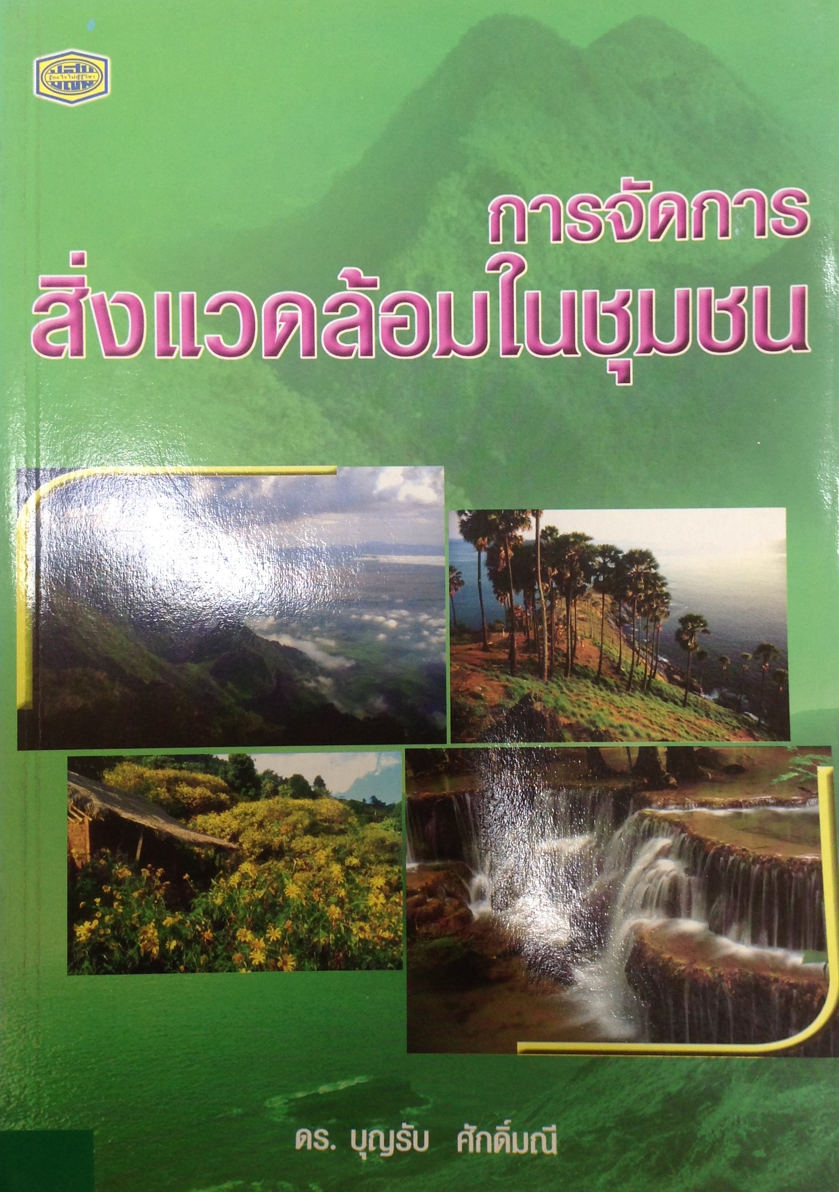 ปก378.JPG