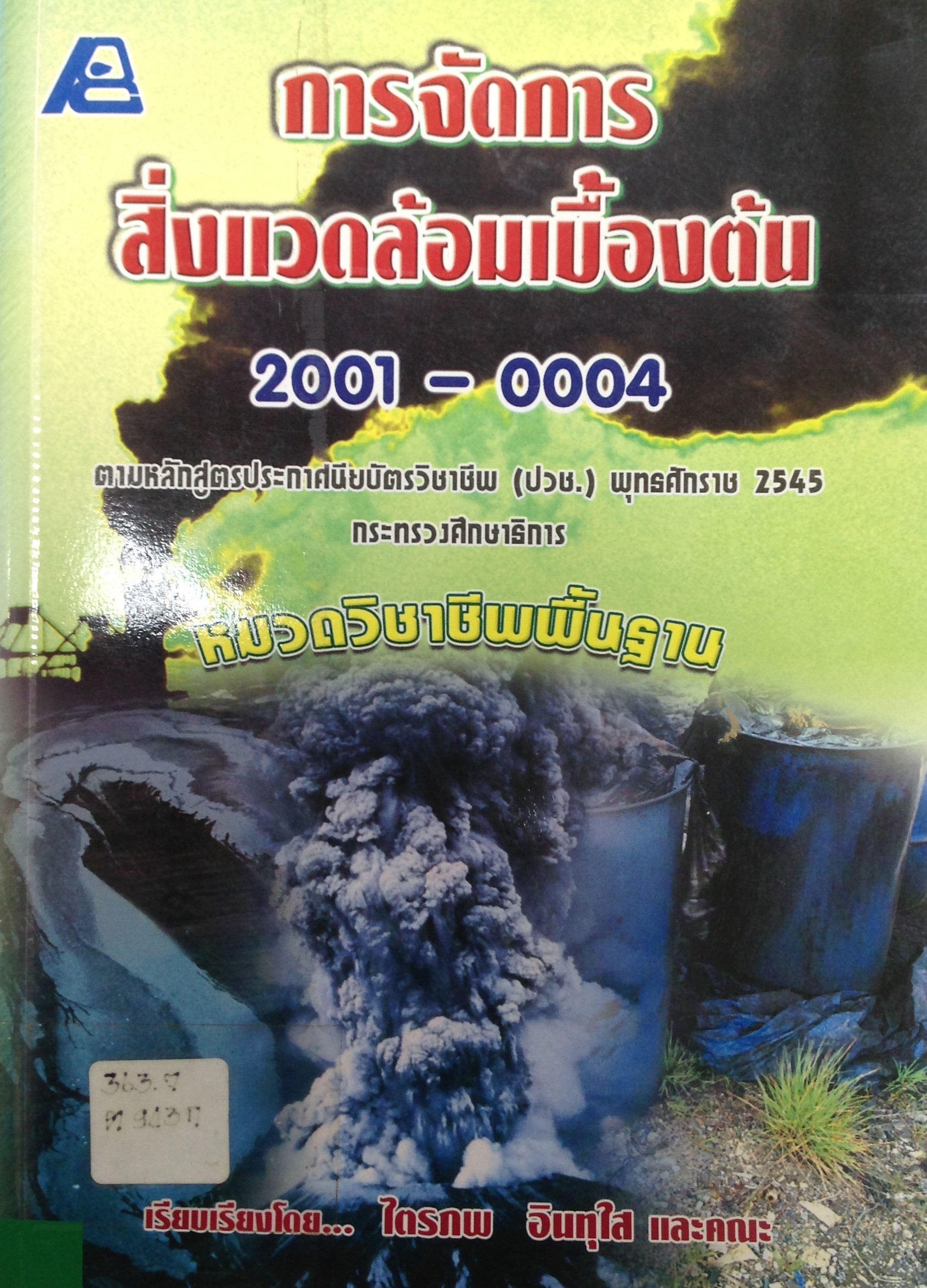 ปก379.JPG