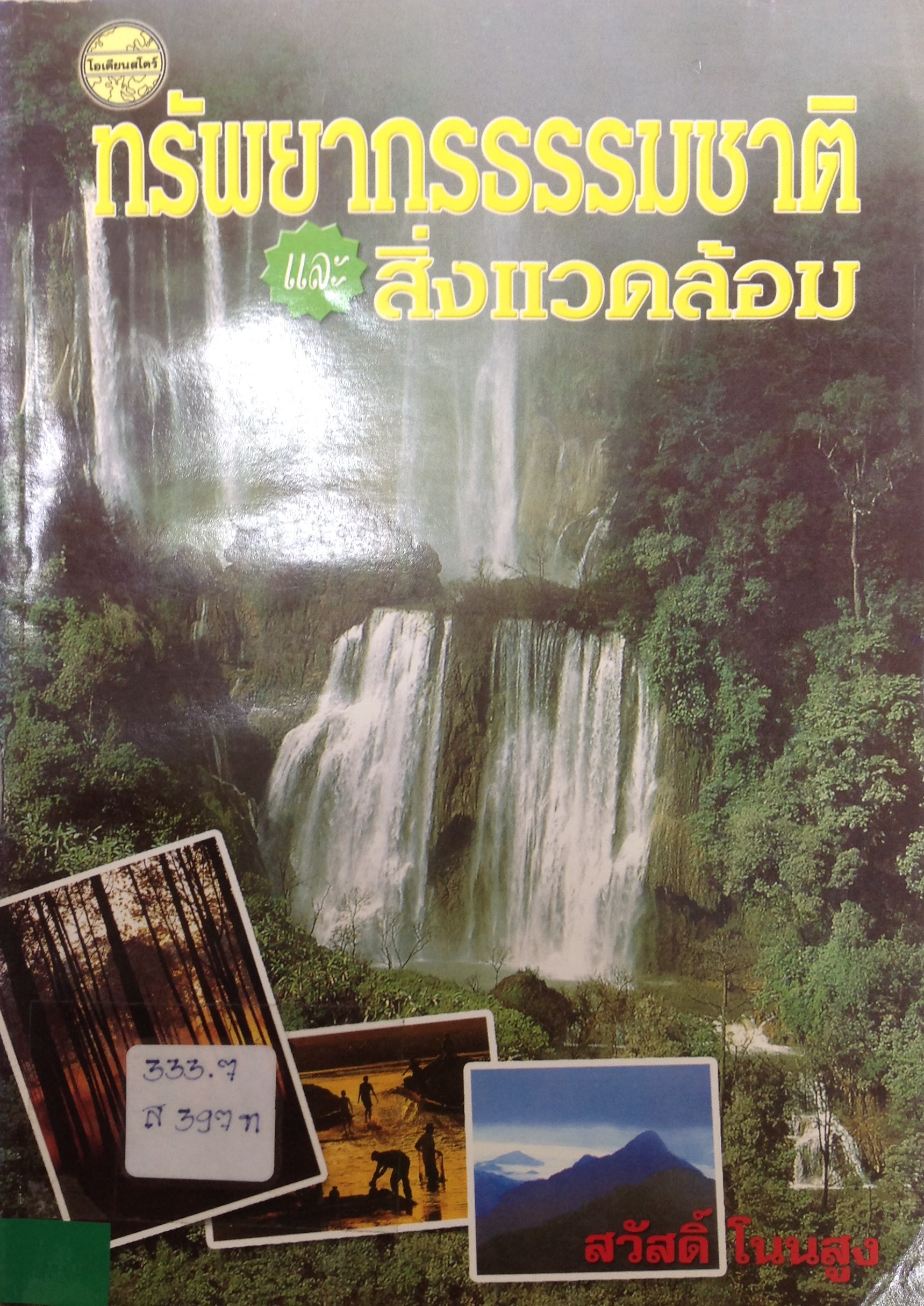 ปก382.JPG