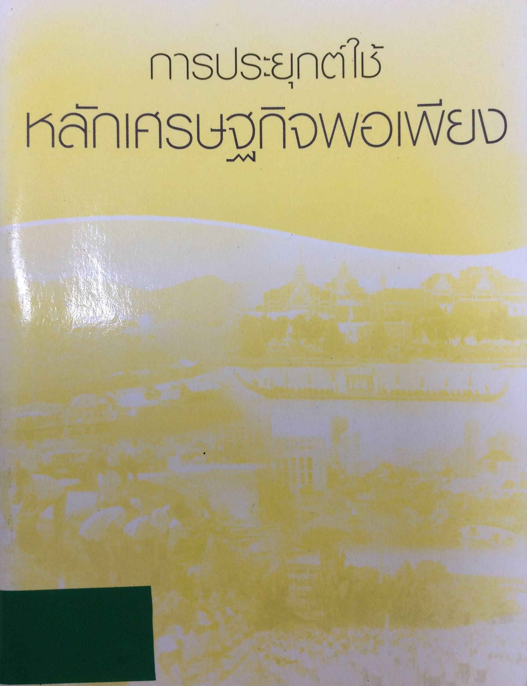 ปก388.JPG