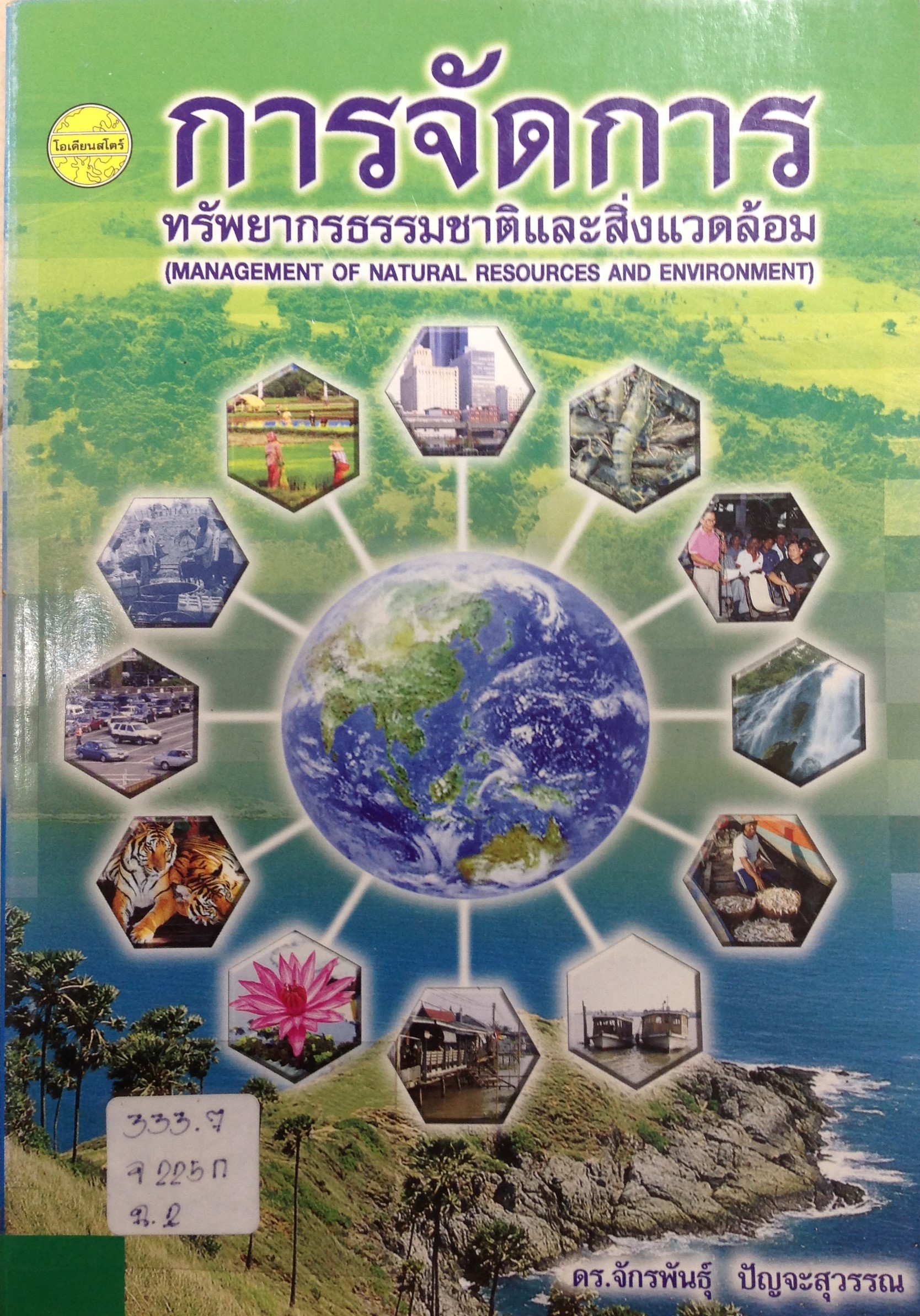 ปก434.JPG