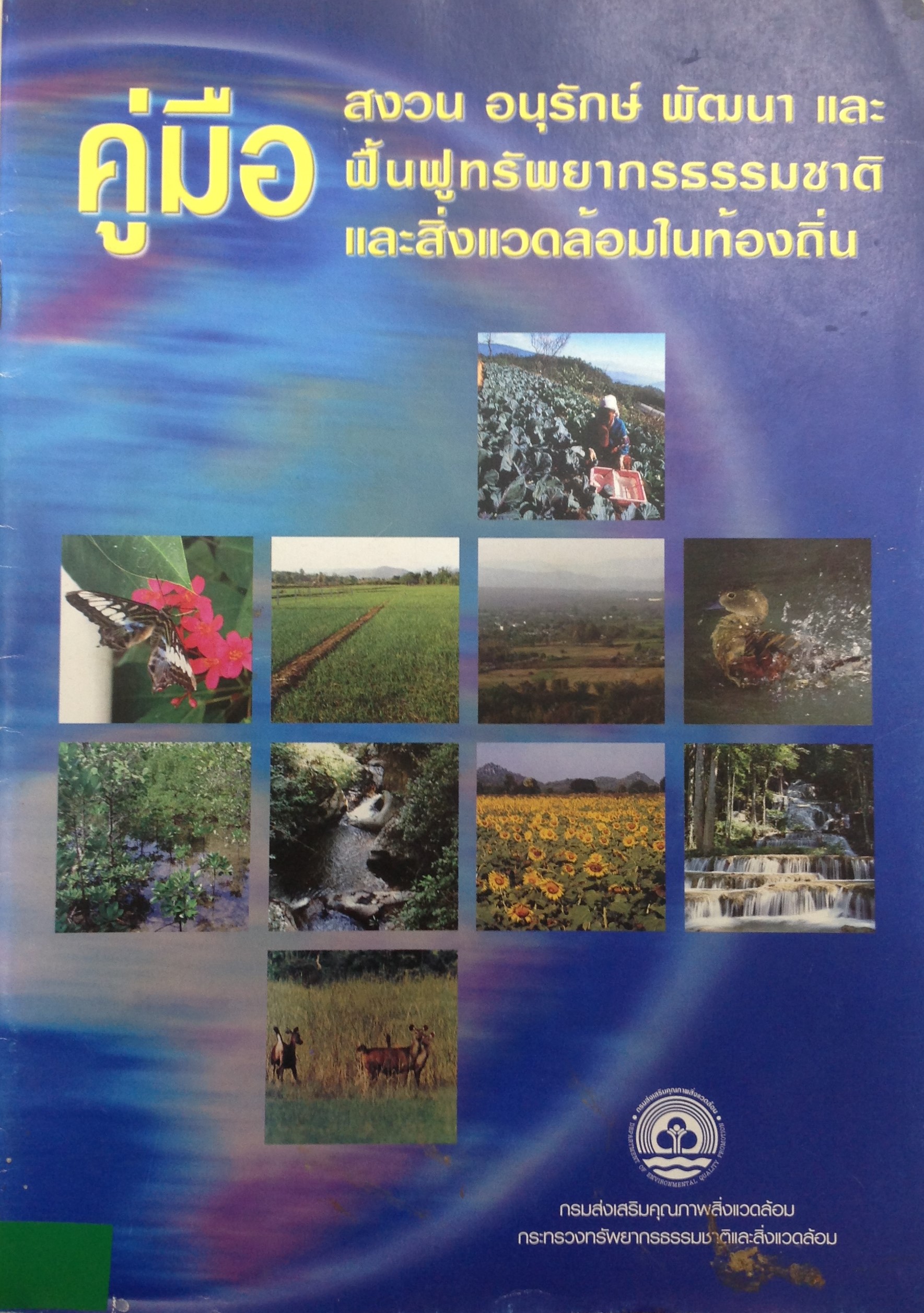 ปก449.JPG