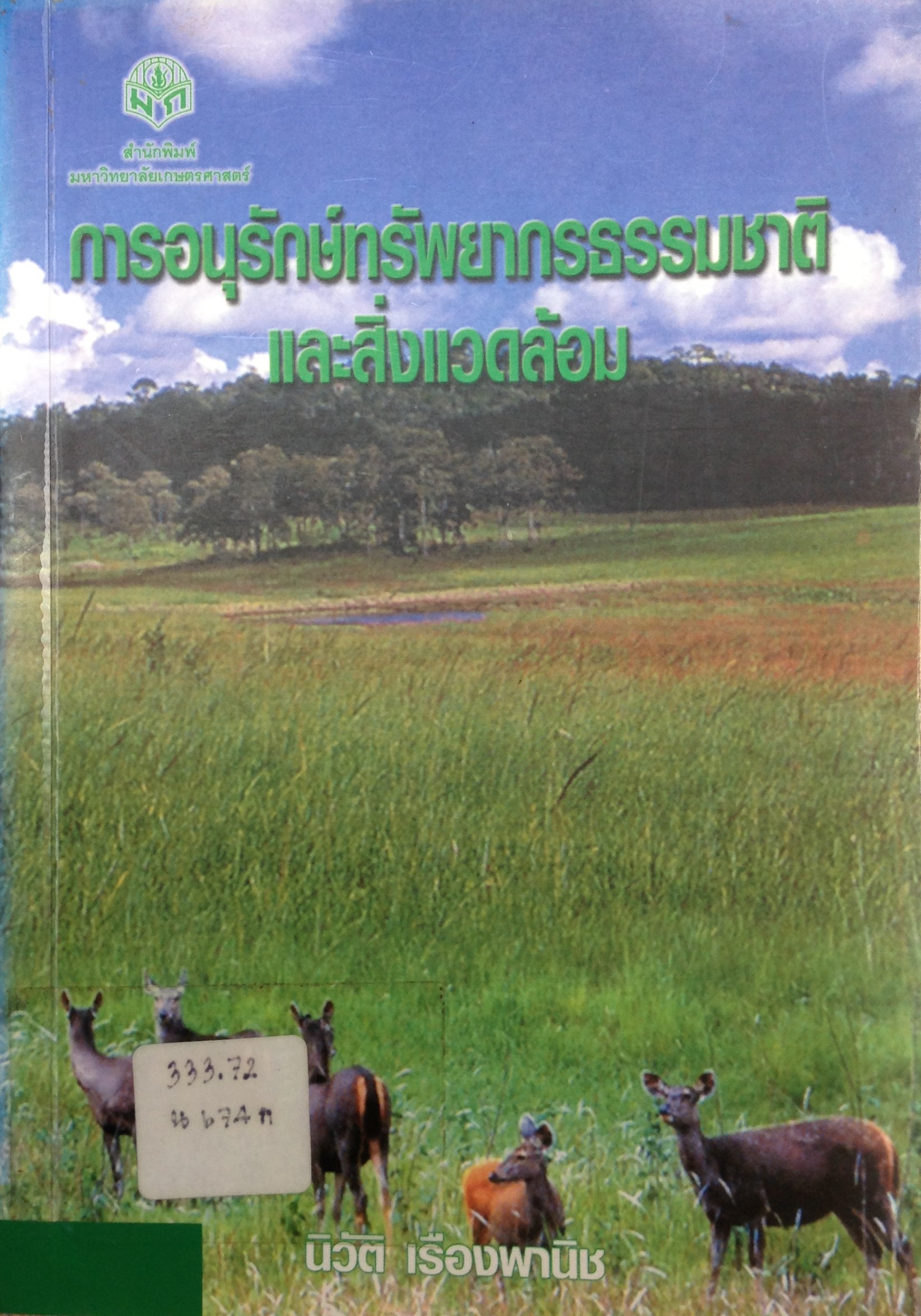 ปก451.JPG