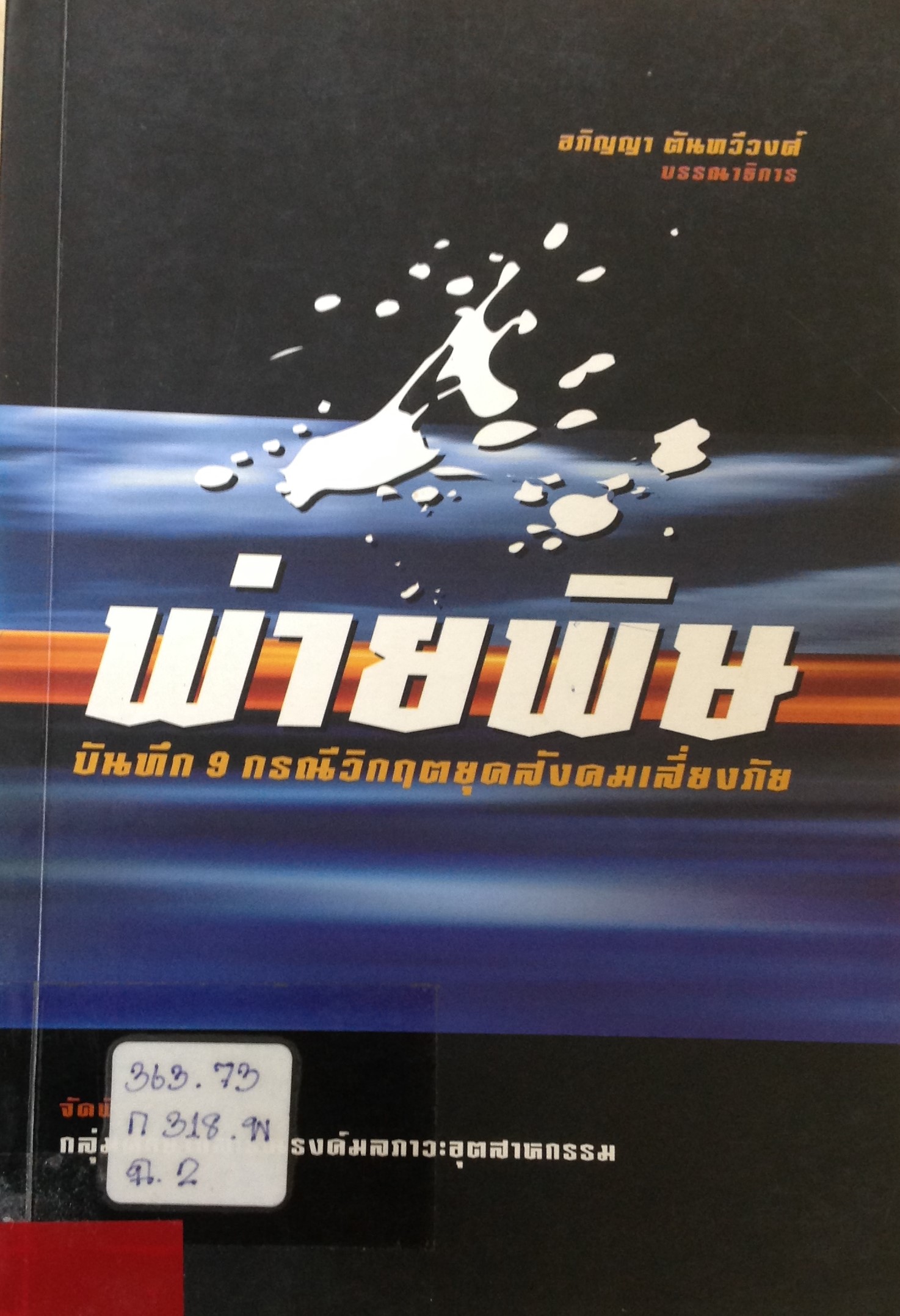 ปก528.JPG