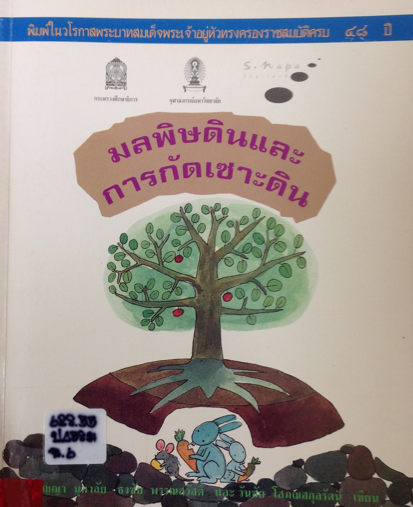 ปก572.JPG