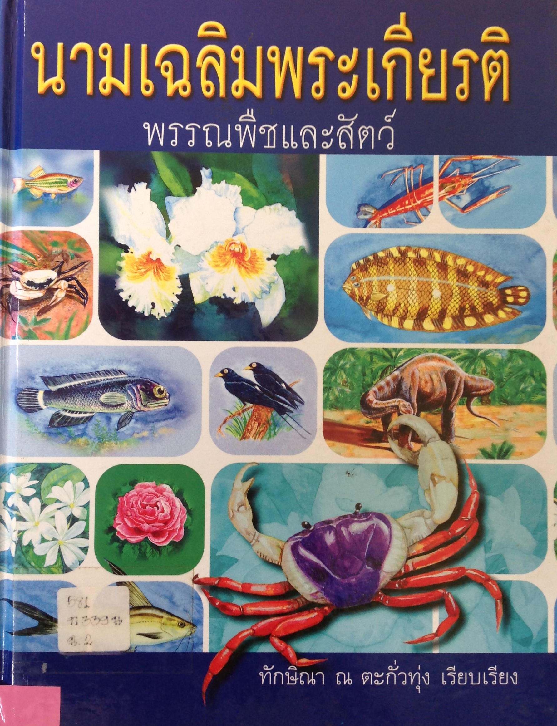 ปก631.JPG