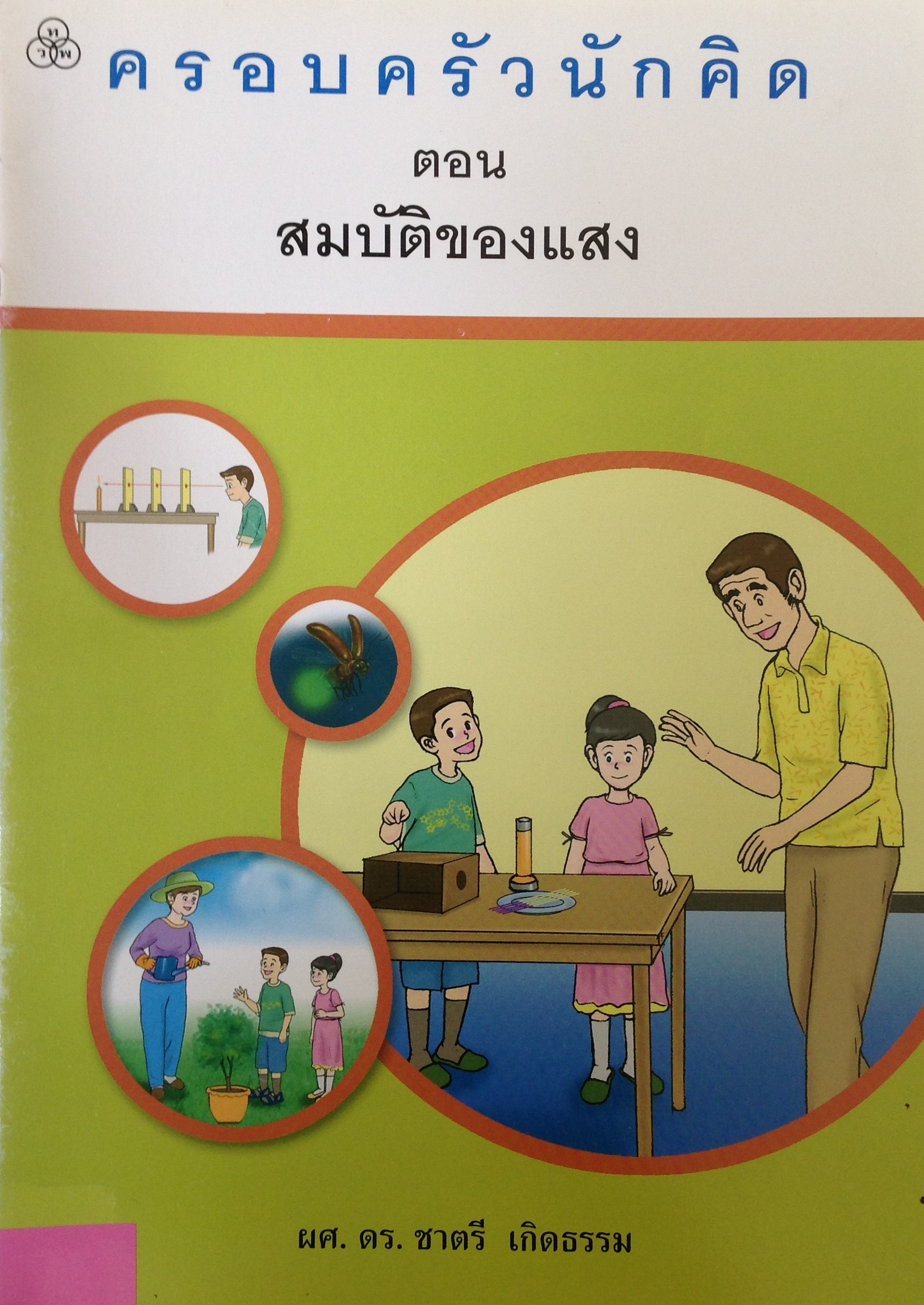 ปก653.JPG