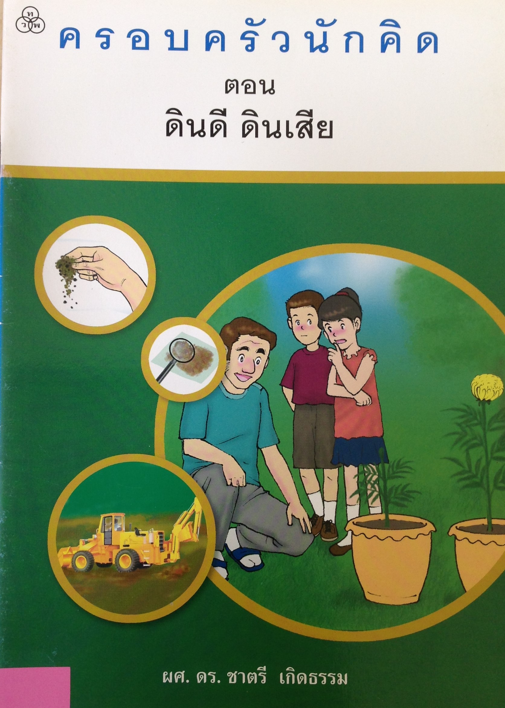 ปก657.JPG