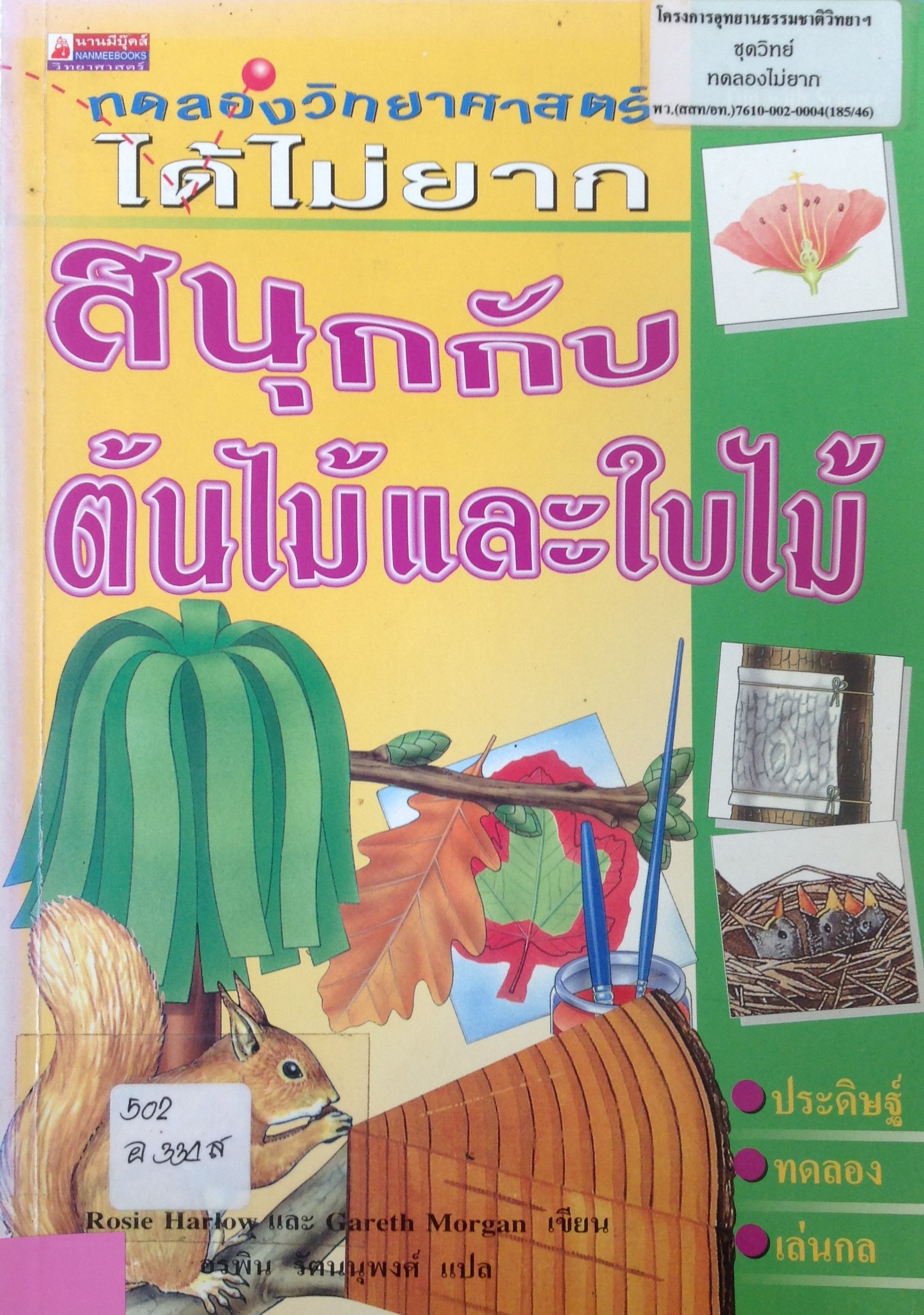 ปก662.JPG