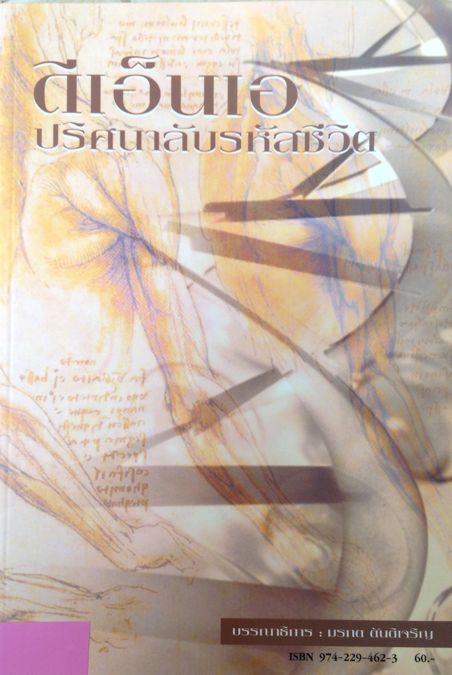 ปก690.JPG