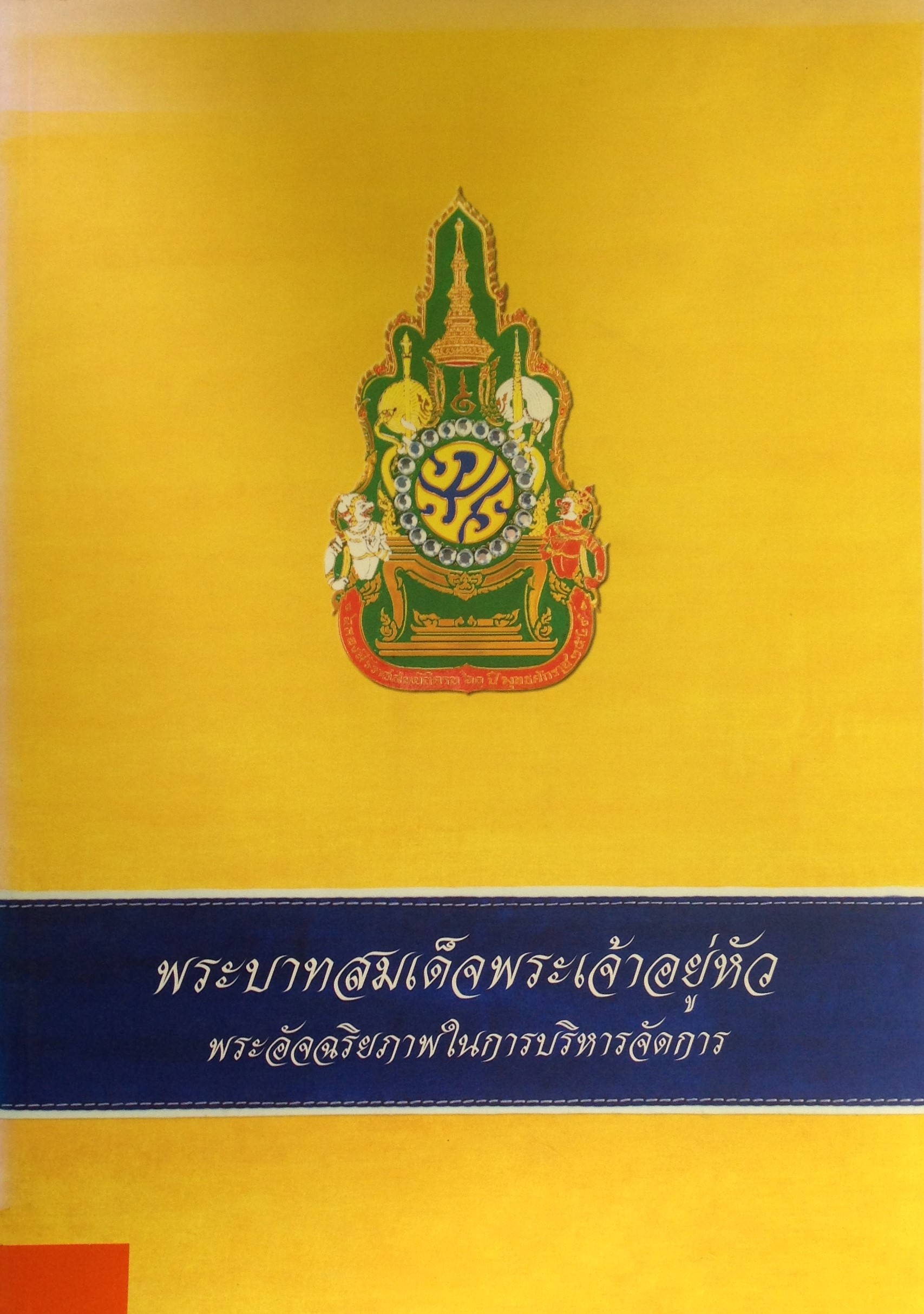 ปก806.JPG