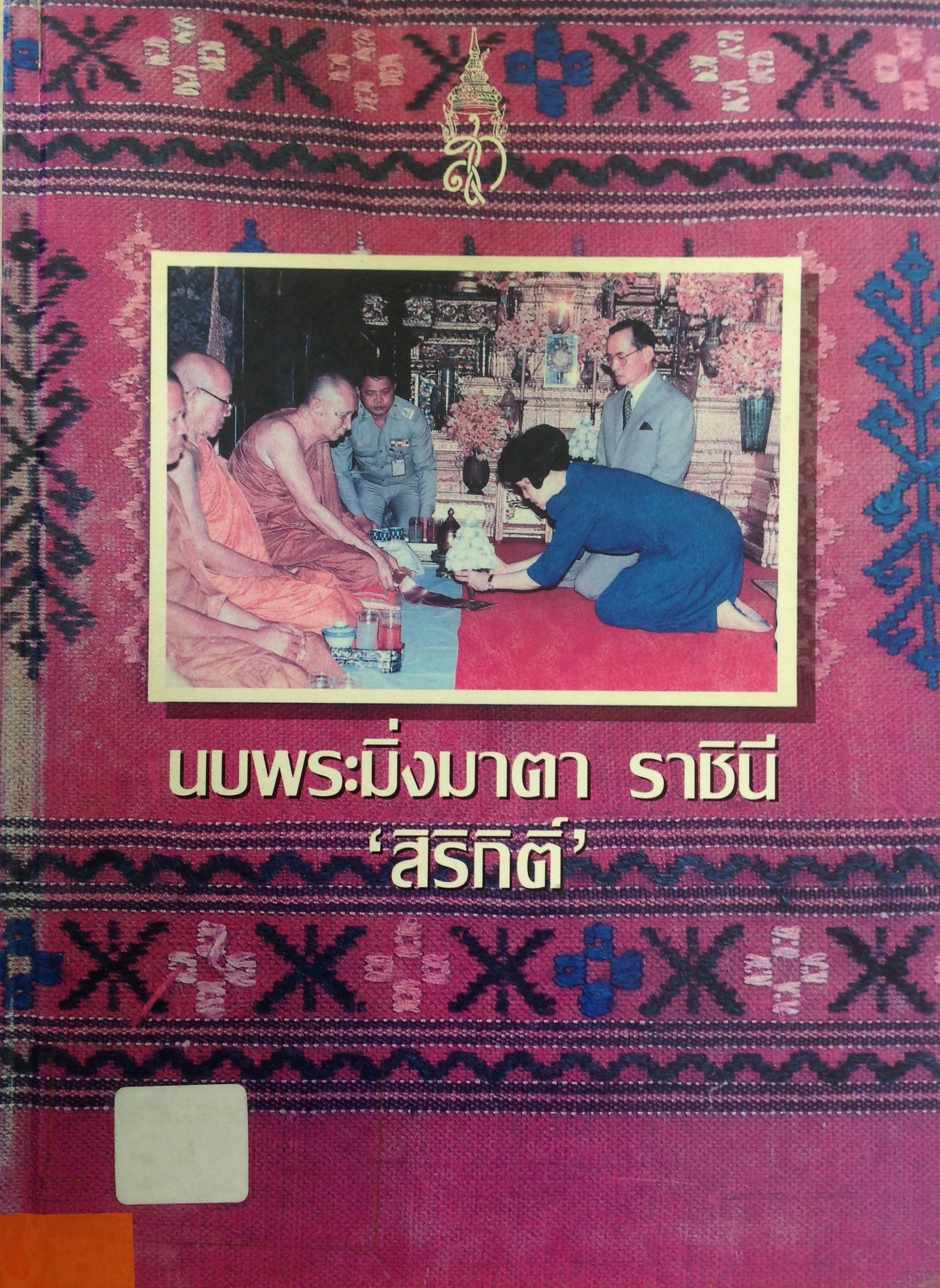 ปก807.JPG