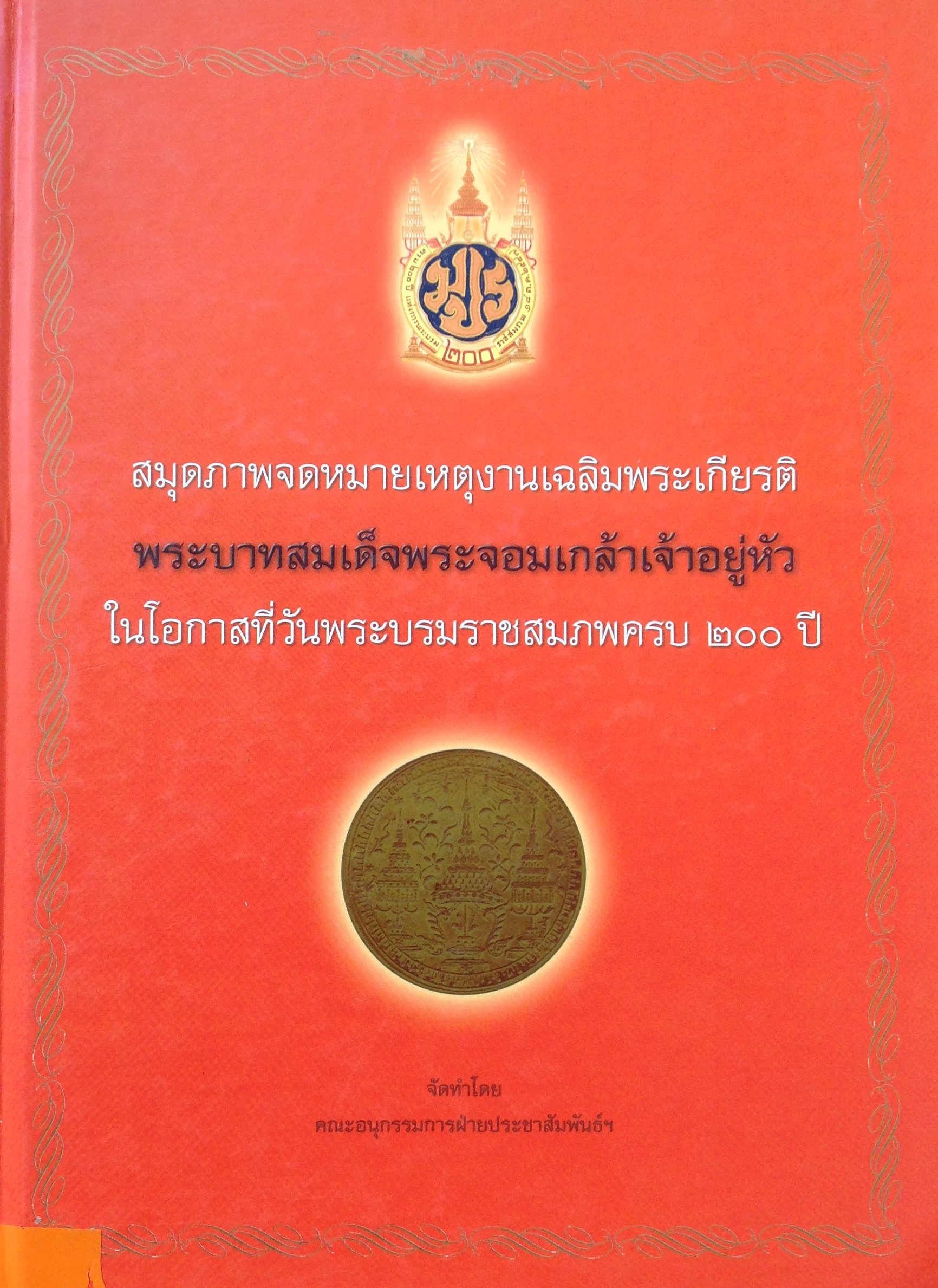 ปก824.JPG