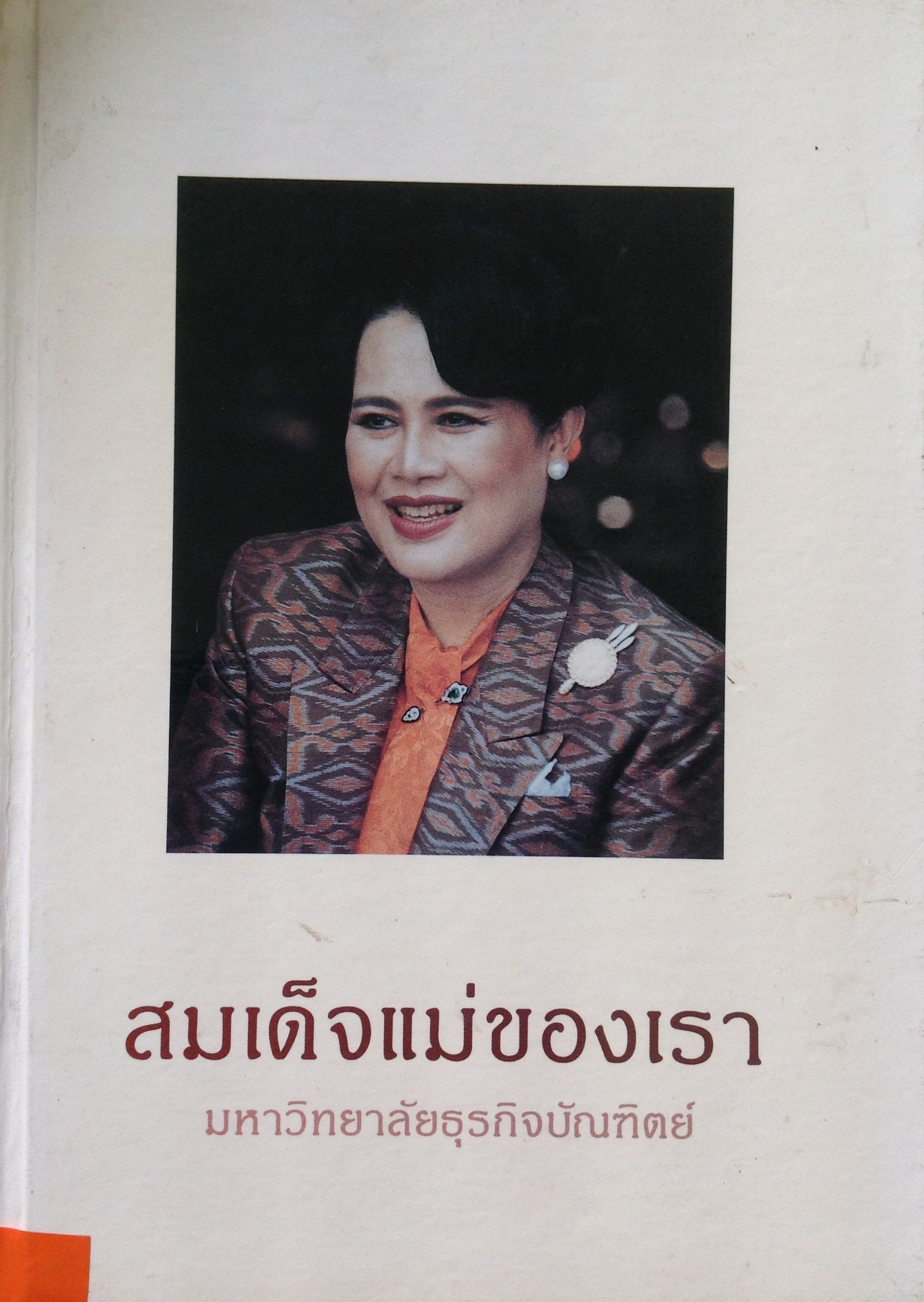 ปก825.JPG