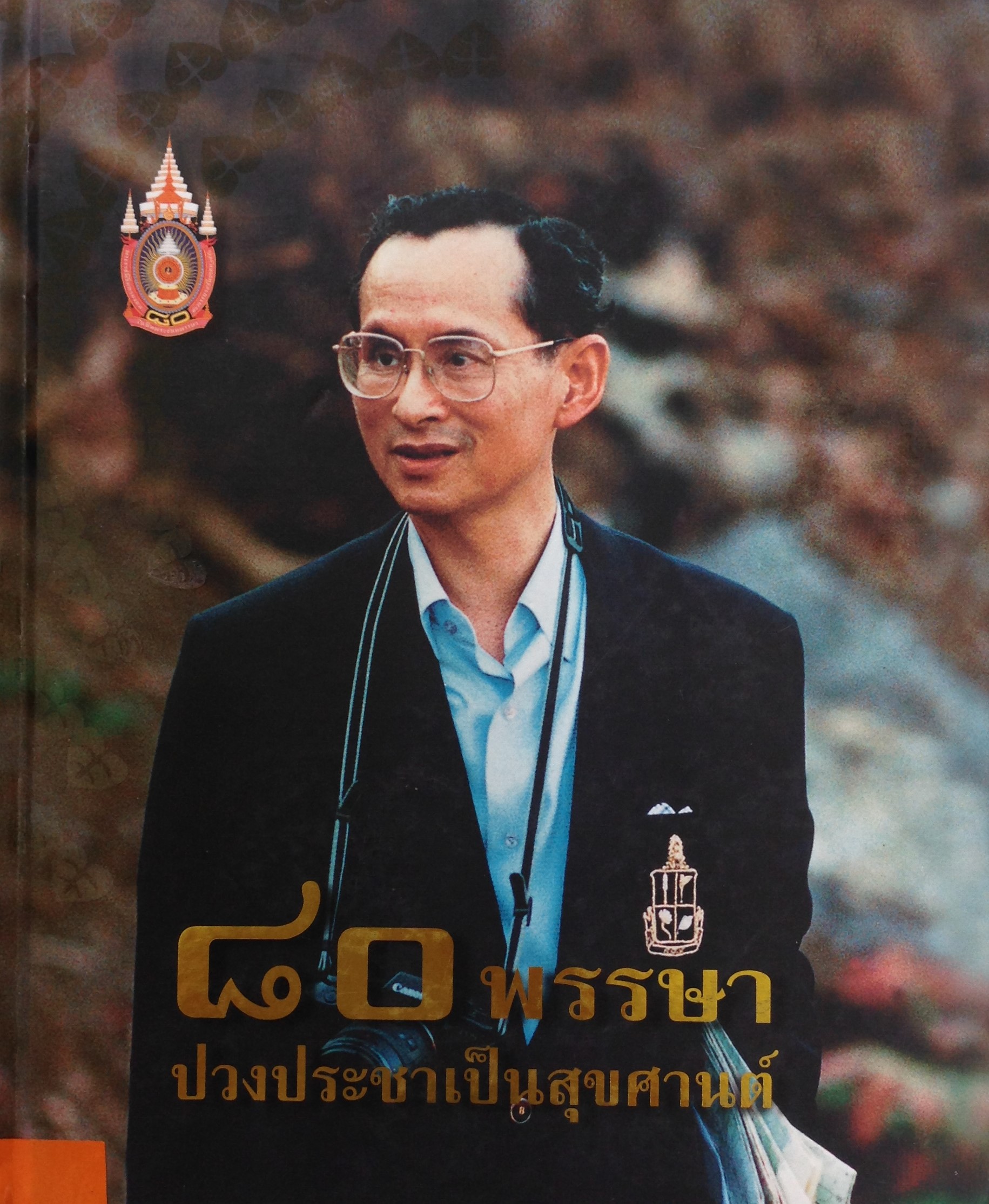 ปก829.JPG