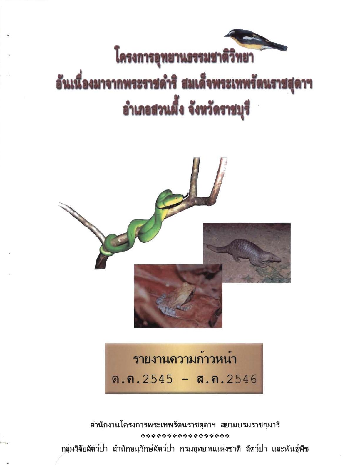 8รายงานความก้าวหน้า ต.ค.45-ส.ค.46-01.jpg