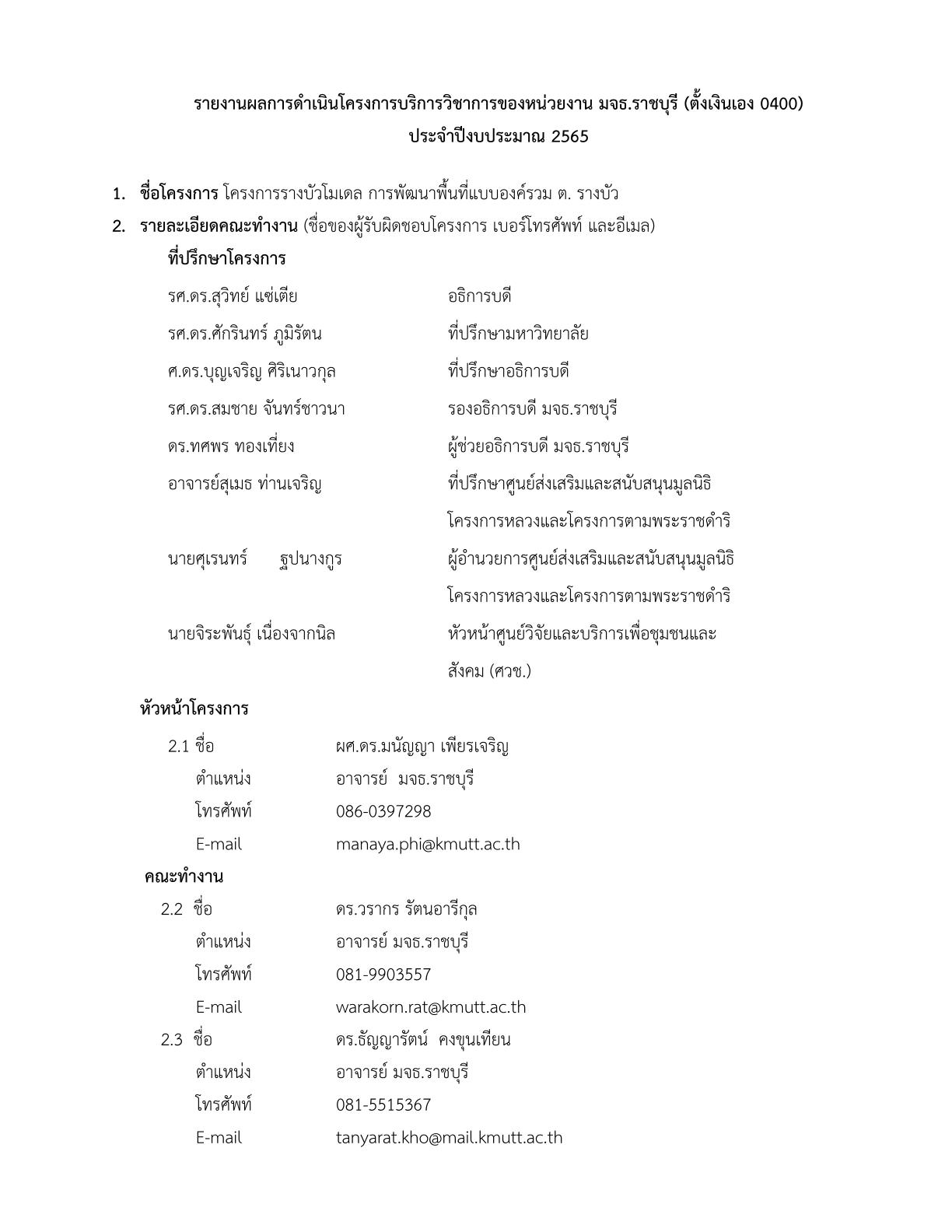 2565-รางบัวโมเดล-มนัญญา.jpg