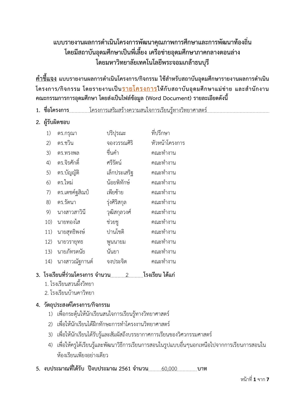 2561-เสริมสร้างความสนใจการเรียนรู้ทางวิทยาศาสตร์-ชวิน.jpg