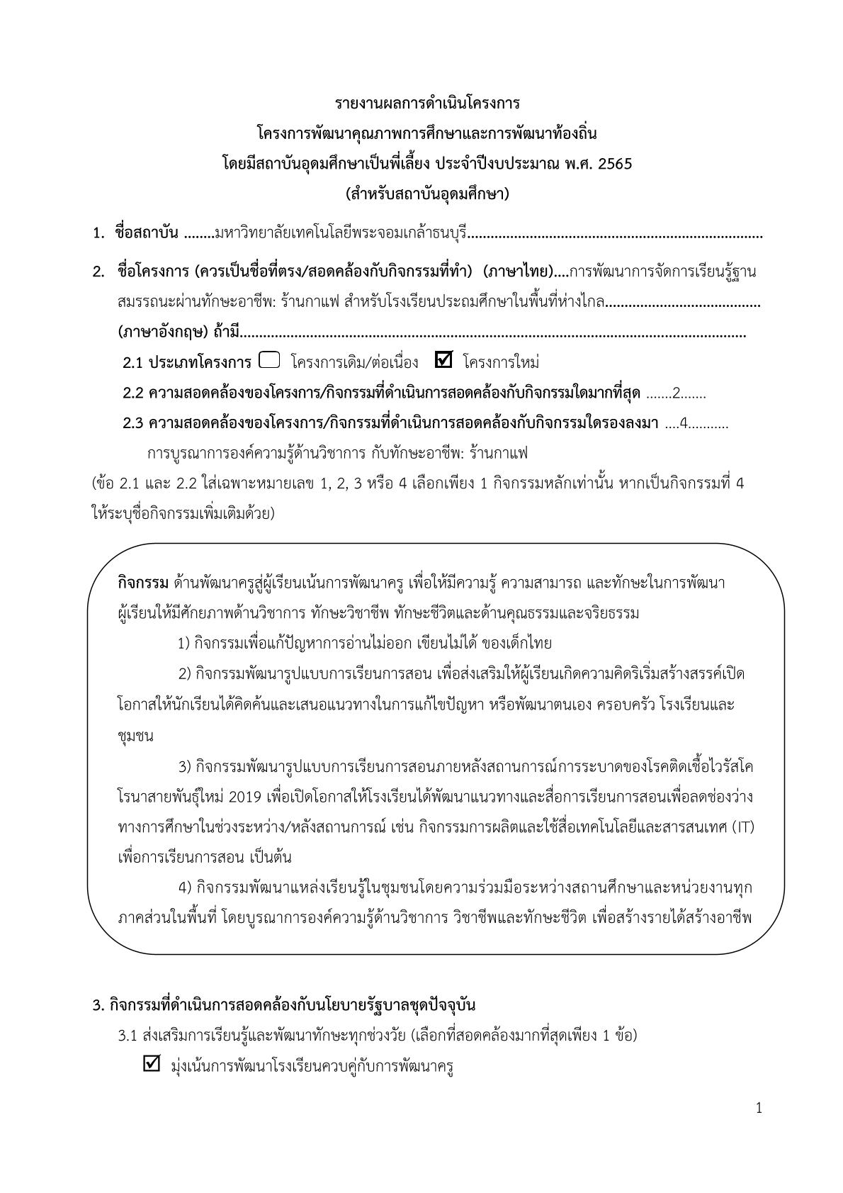 2565-สมรรถนะผ่านทักษะอาชีพร้านกาแฟ_รัตนา_ม.พี่เลี้ยง-01.jpg